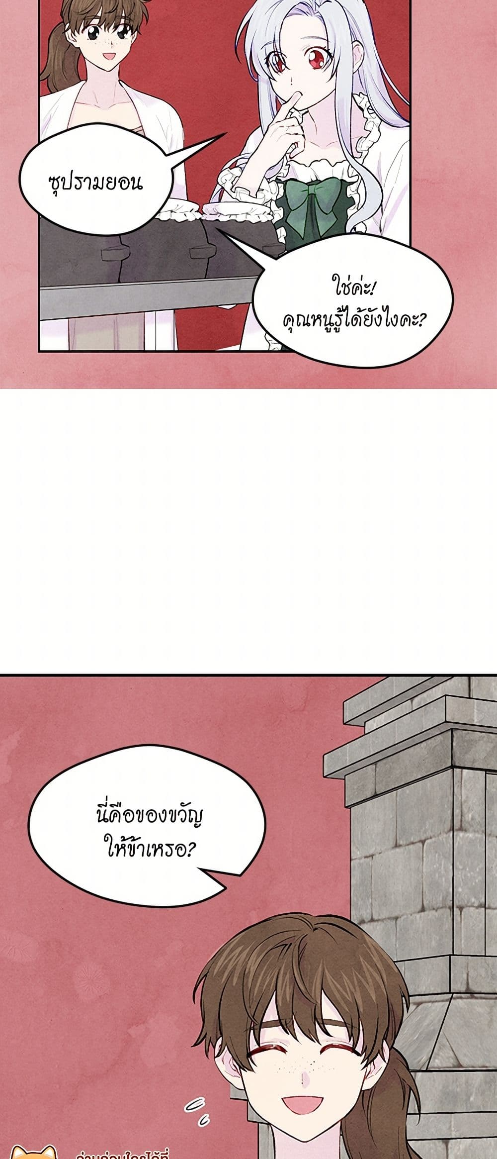 Iris - The Lady and Her Smartphone page 48