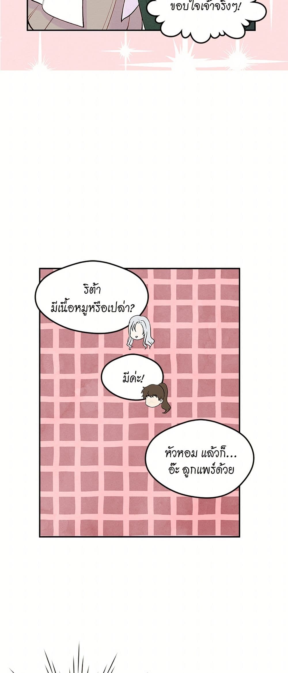 Iris - The Lady and Her Smartphone page 50