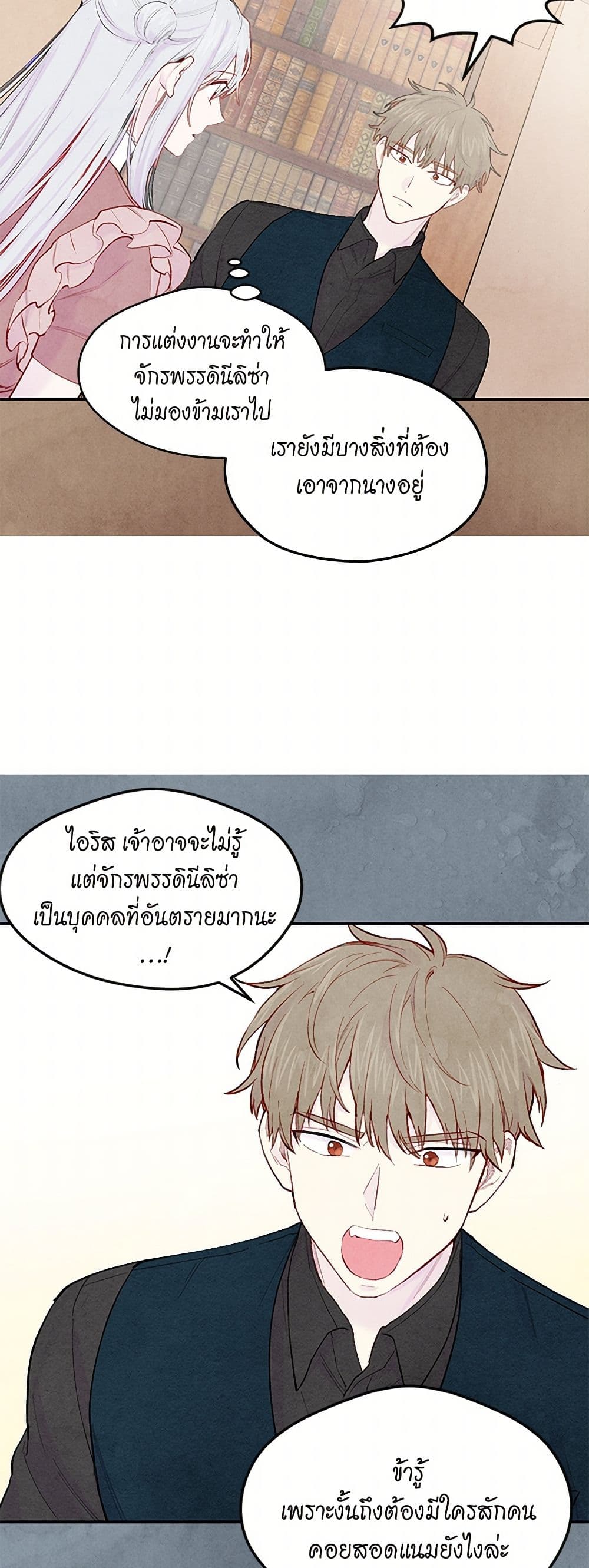 Iris - The Lady and Her Smartphone page 6