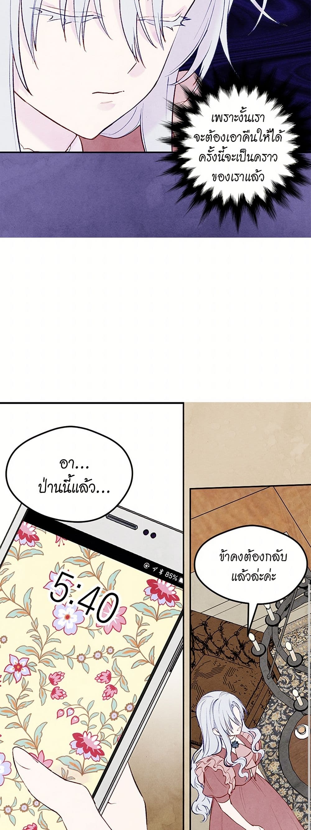 Iris - The Lady and Her Smartphone page 10