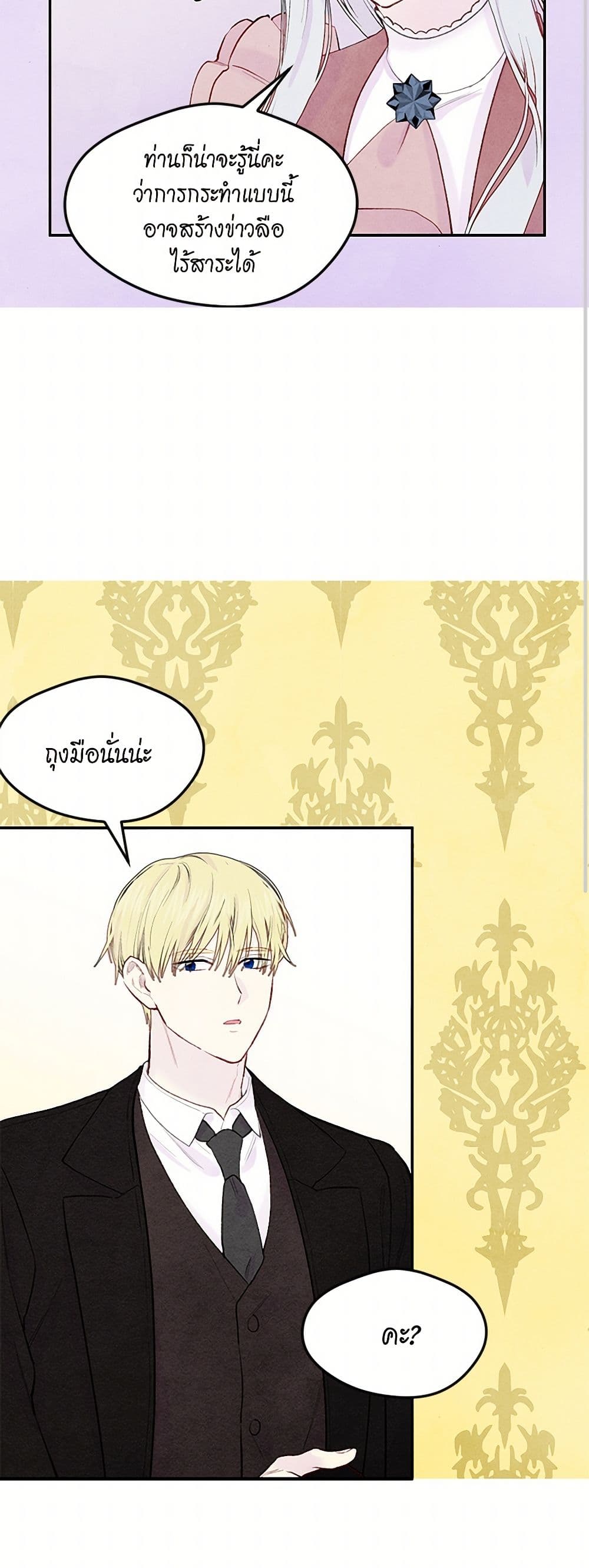 Iris - The Lady and Her Smartphone page 20