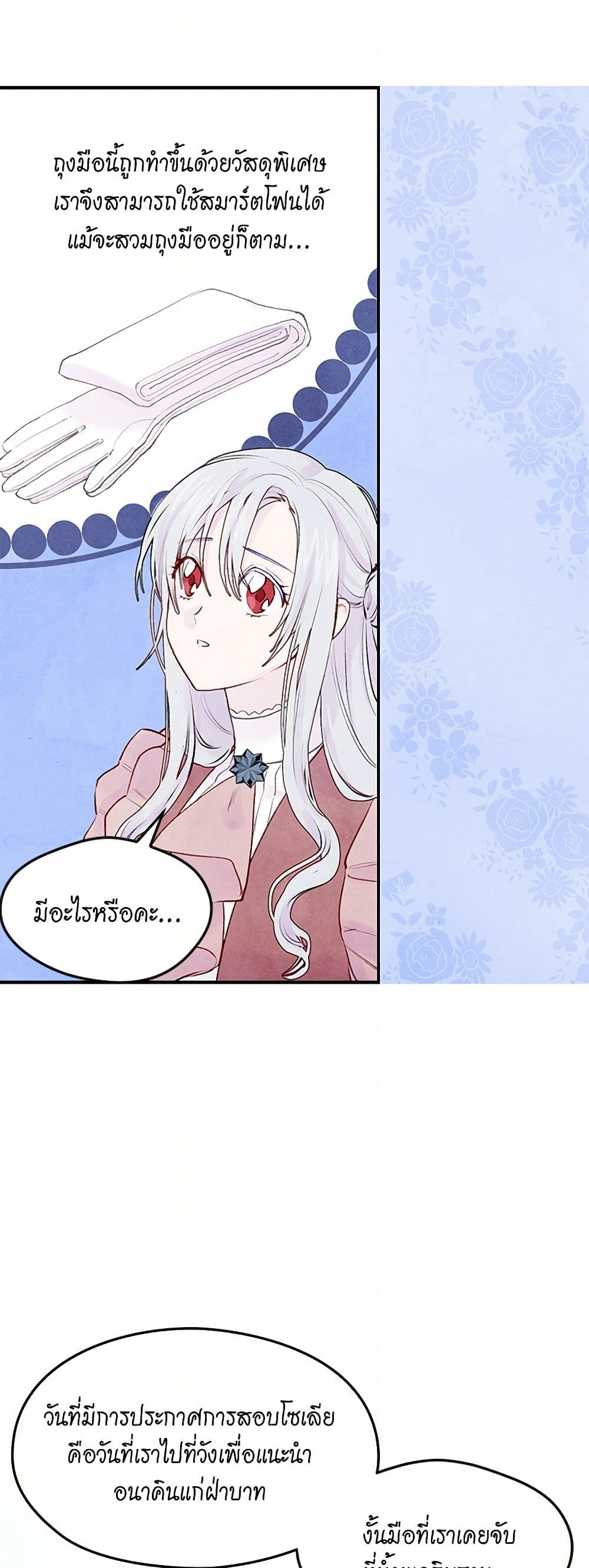 Iris - The Lady and Her Smartphone page 22