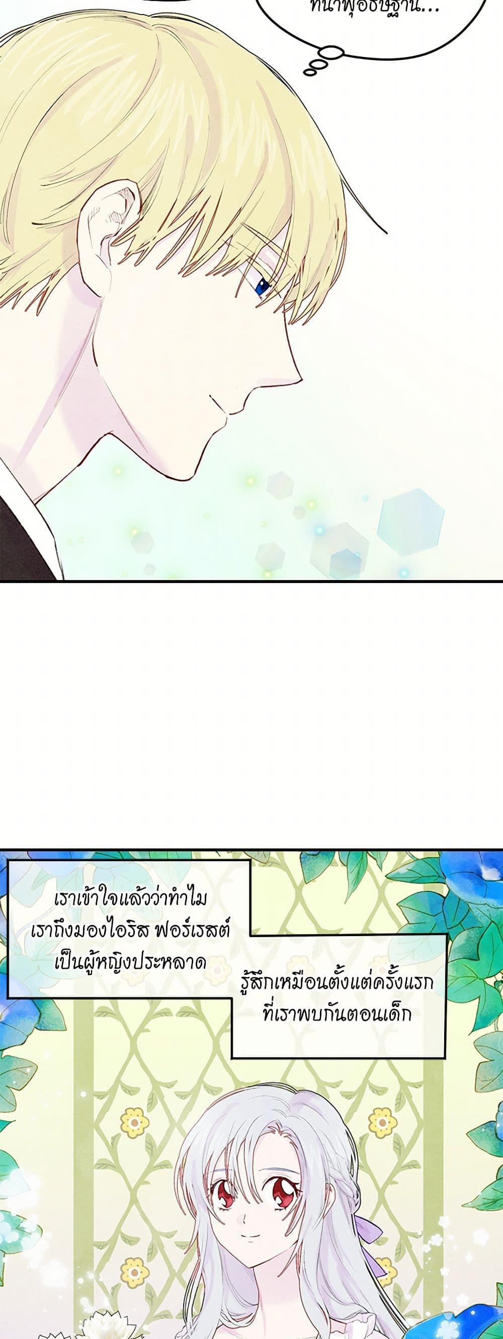 Iris - The Lady and Her Smartphone page 23