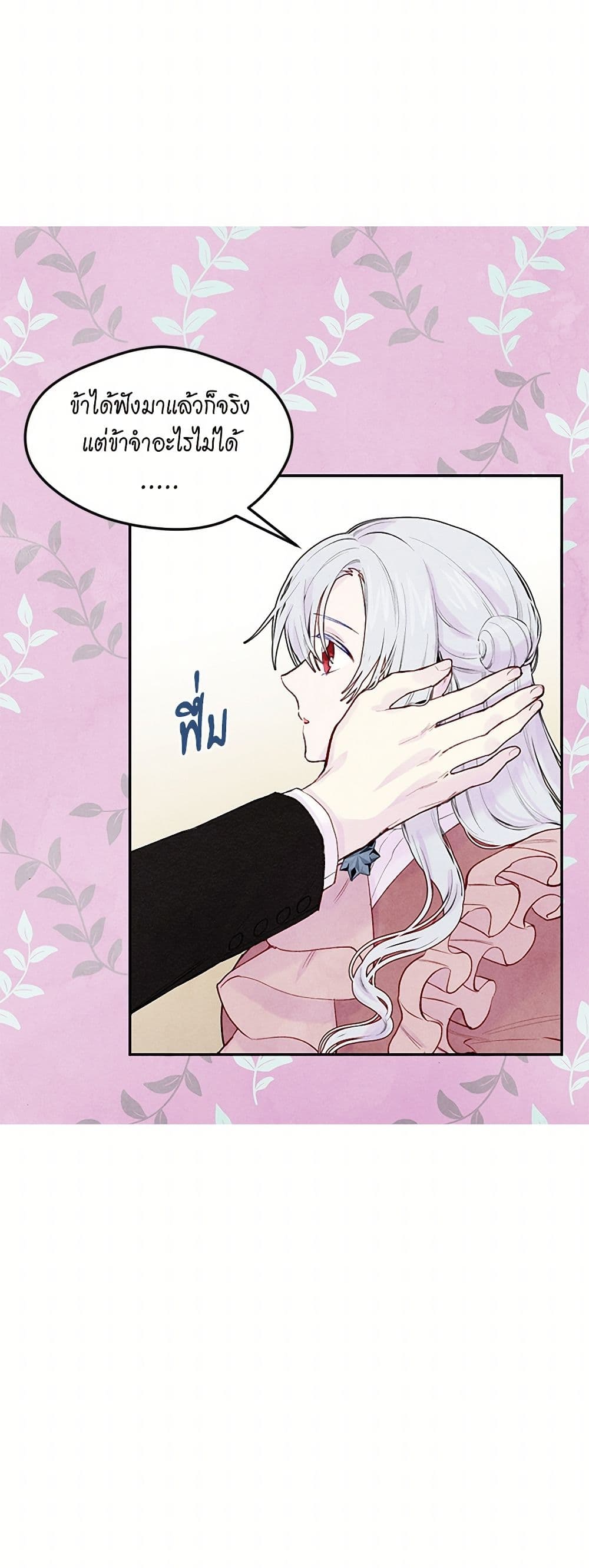 Iris - The Lady and Her Smartphone page 25