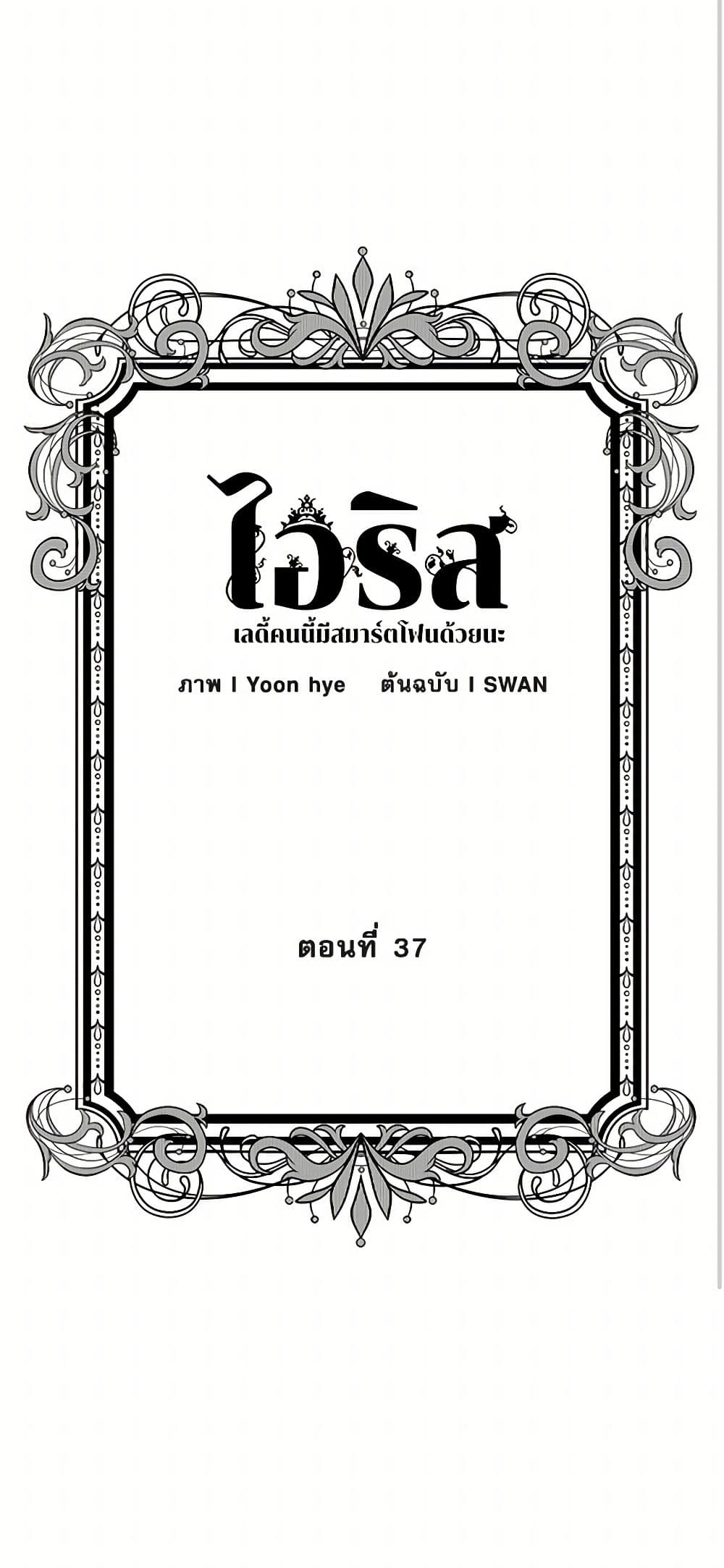 Iris - The Lady and Her Smartphone page 3