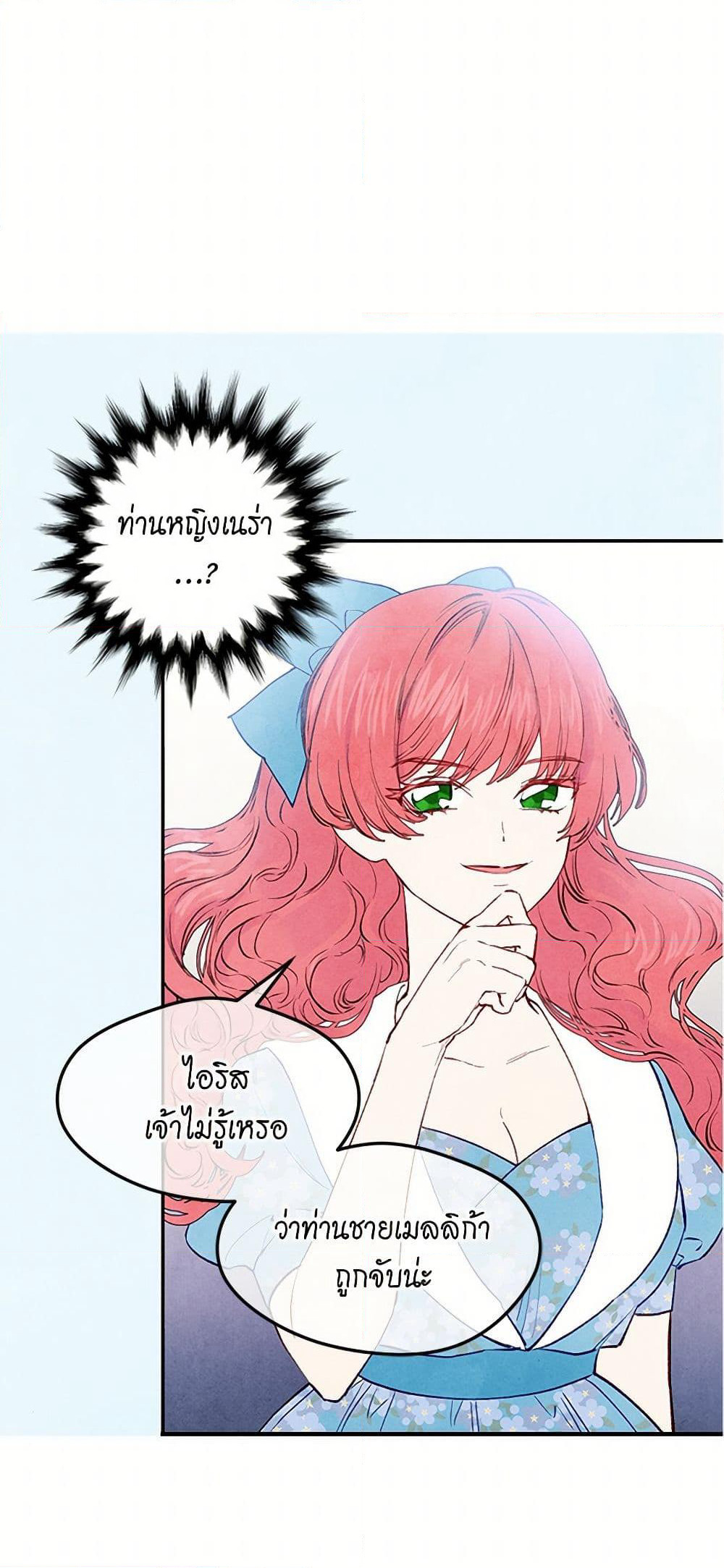 Iris - The Lady and Her Smartphone page 5