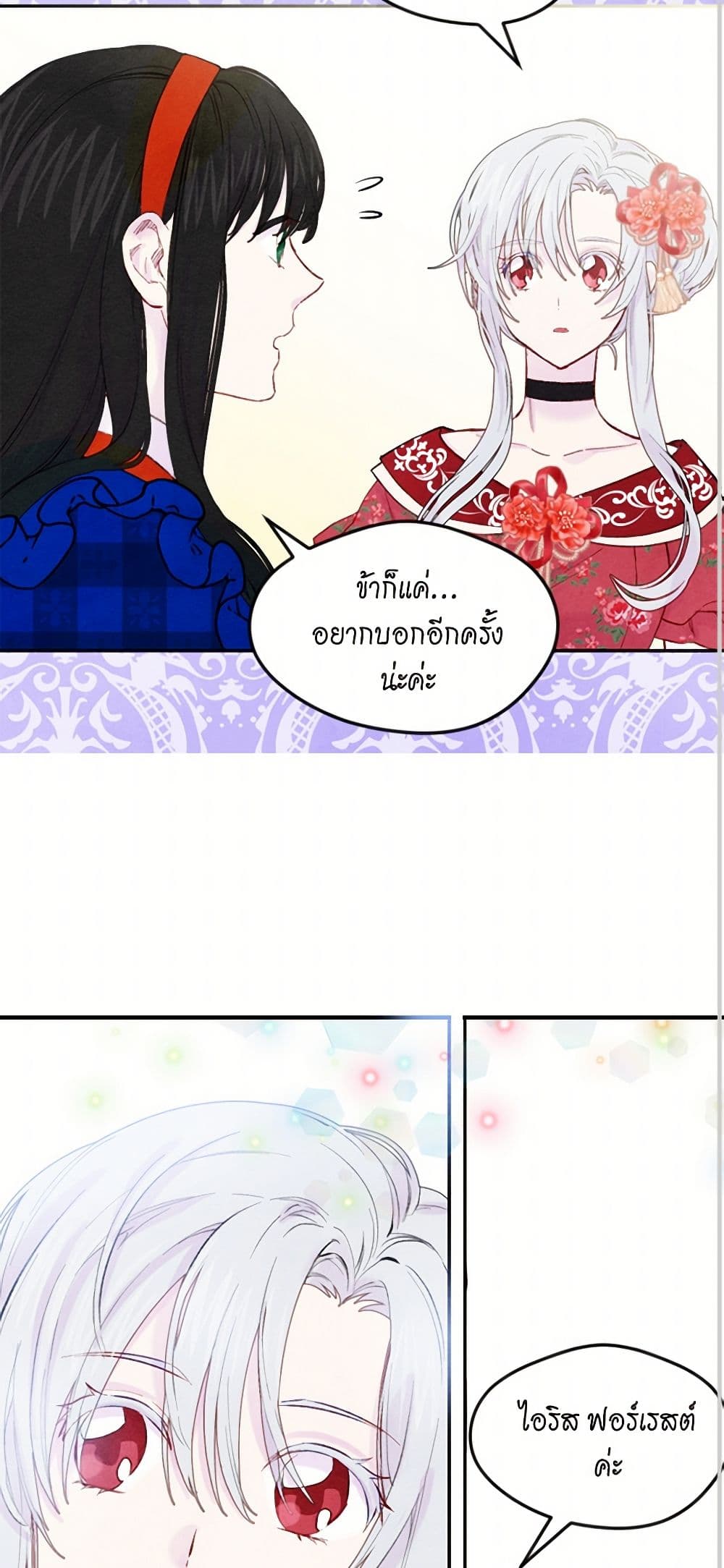 Iris - The Lady and Her Smartphone page 13