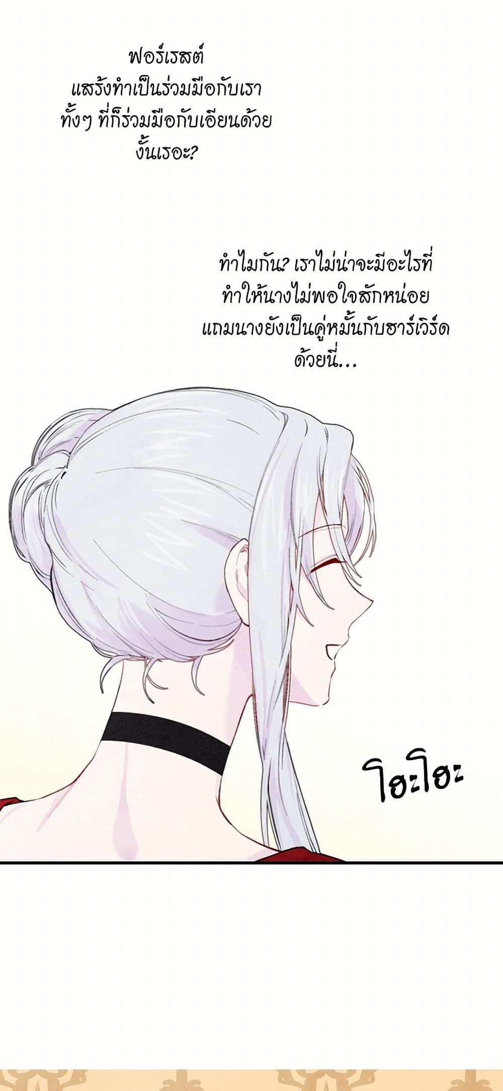 Iris - The Lady and Her Smartphone page 22