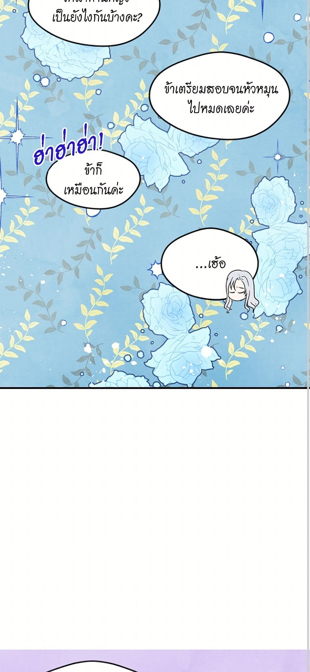 Iris - The Lady and Her Smartphone page 24