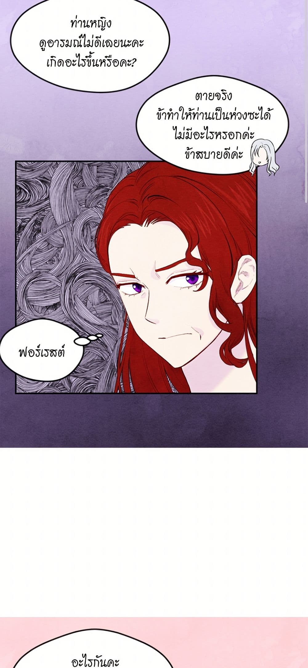 Iris - The Lady and Her Smartphone page 25