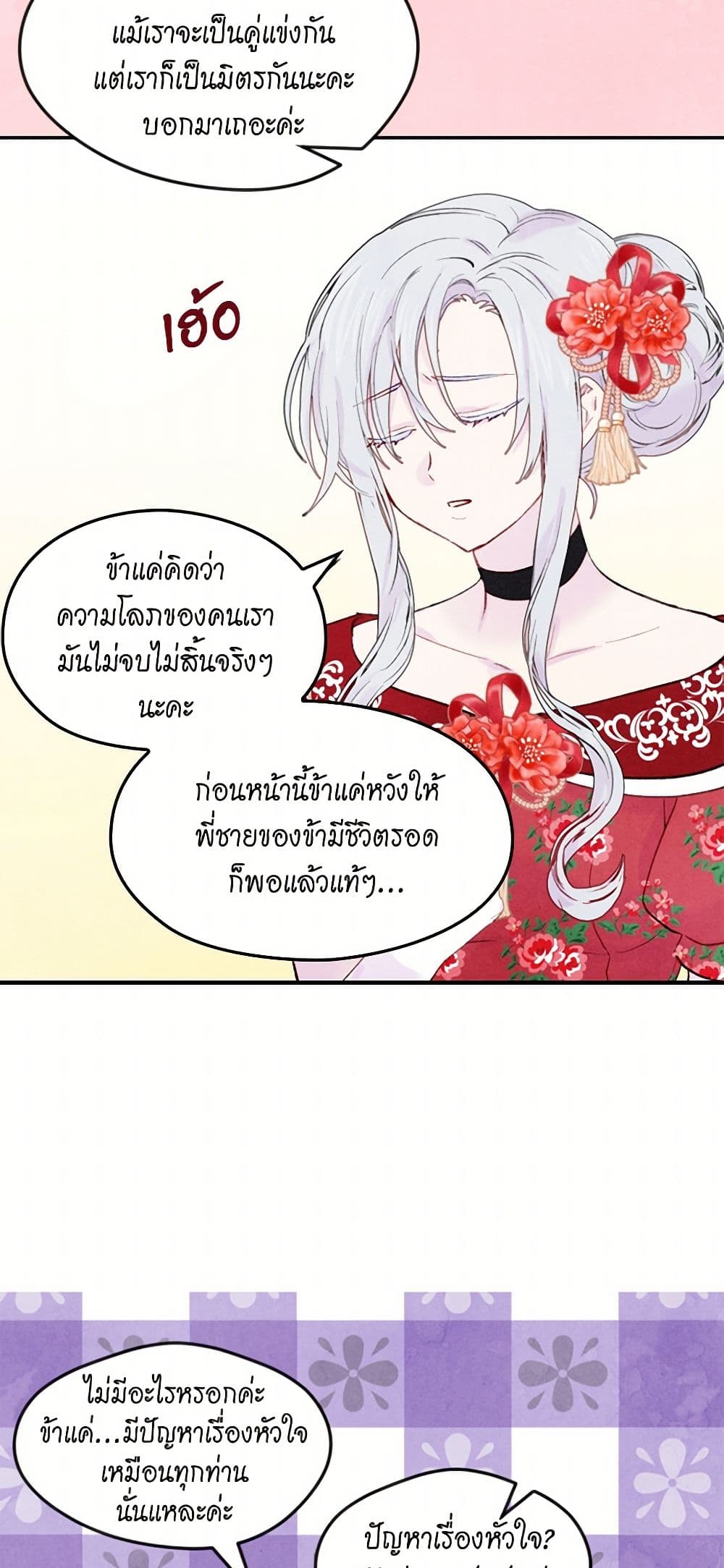 Iris - The Lady and Her Smartphone page 26