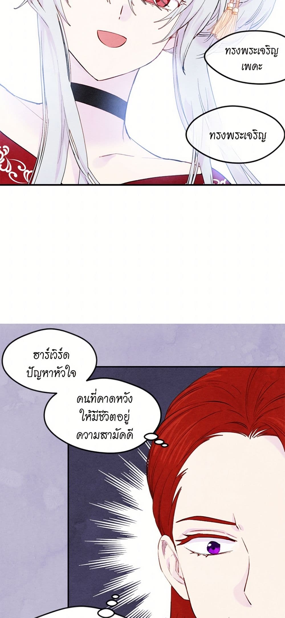 Iris - The Lady and Her Smartphone page 29