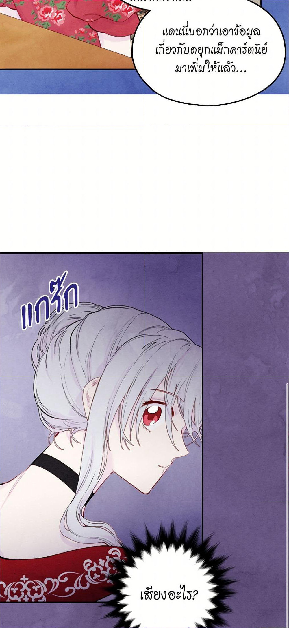Iris - The Lady and Her Smartphone page 34
