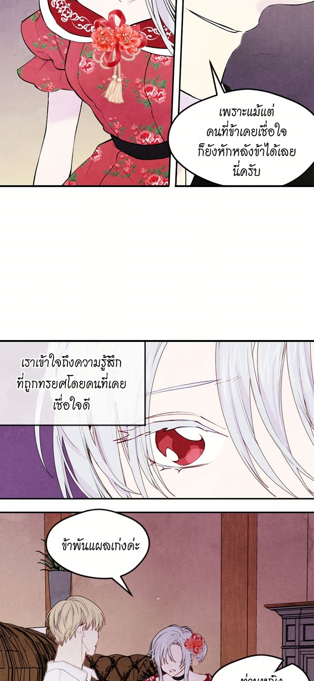 Iris - The Lady and Her Smartphone page 43