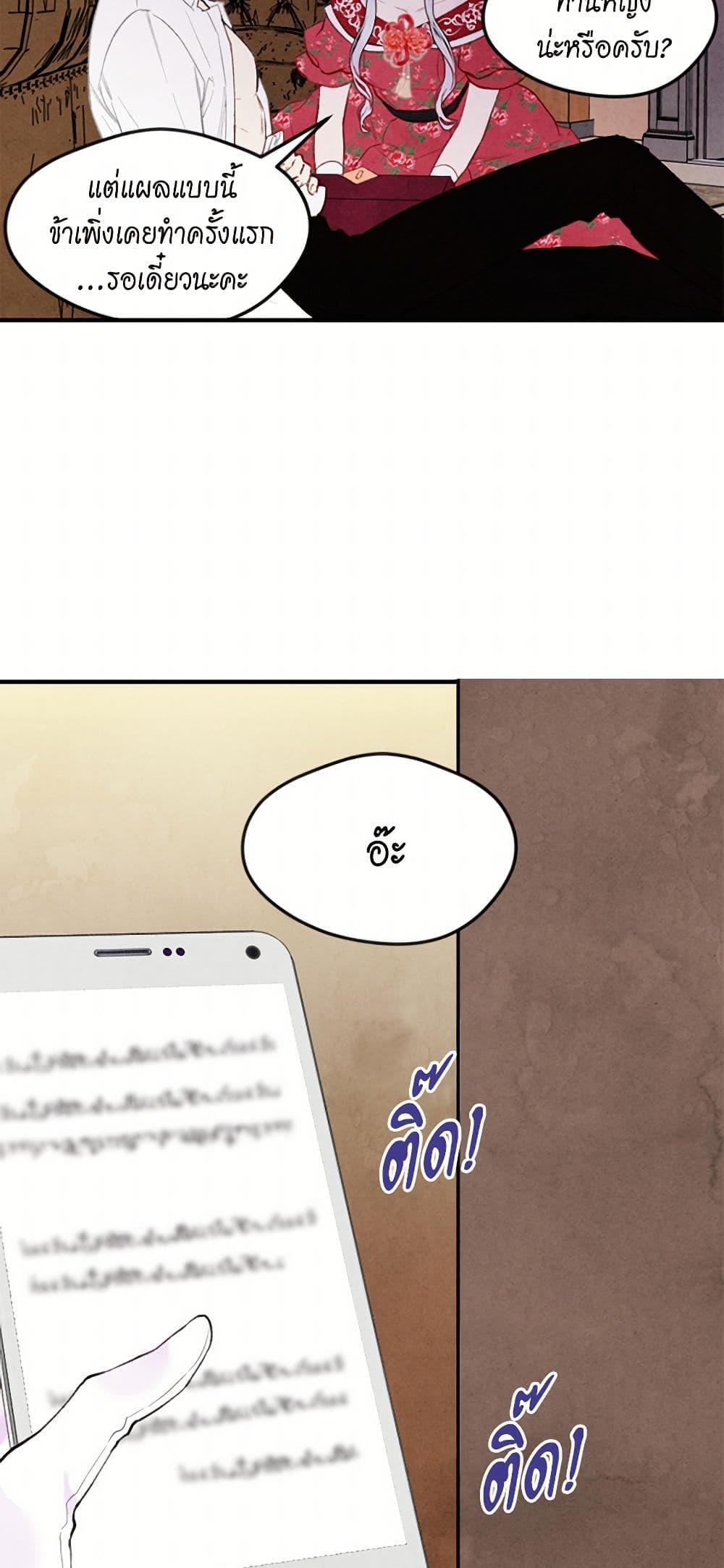 Iris - The Lady and Her Smartphone page 44