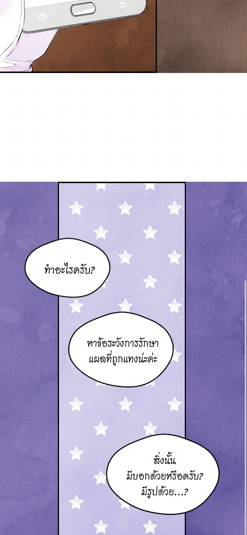 Iris - The Lady and Her Smartphone page 45
