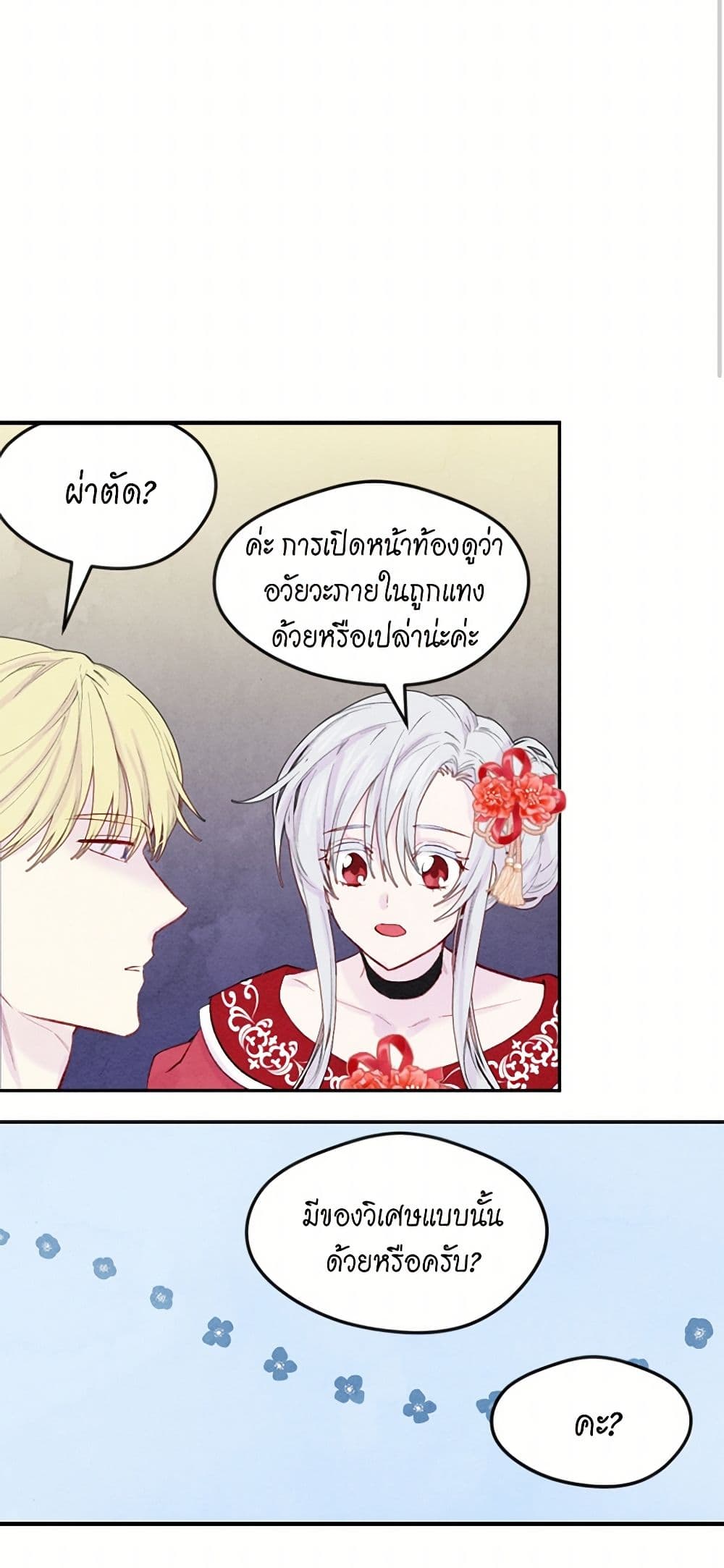 Iris - The Lady and Her Smartphone page 47