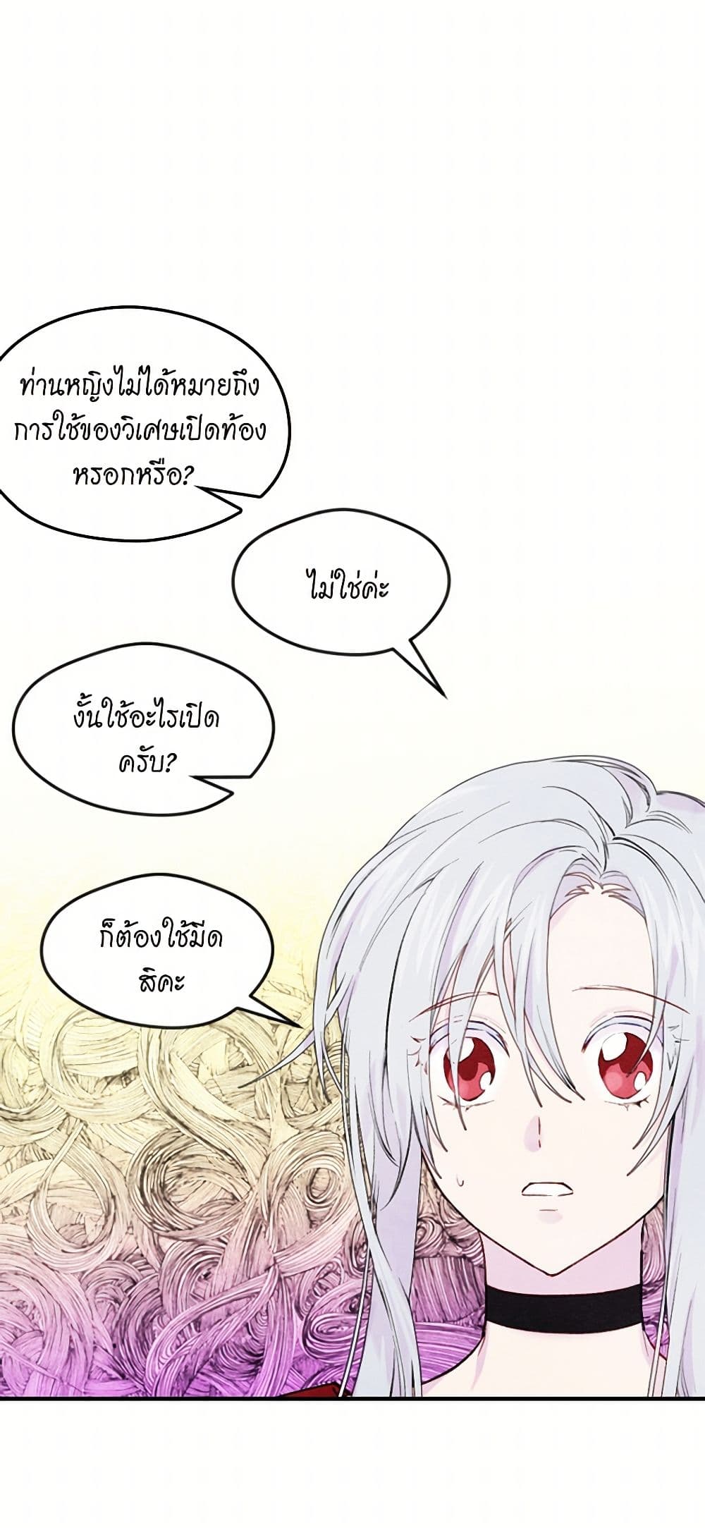 Iris - The Lady and Her Smartphone page 48
