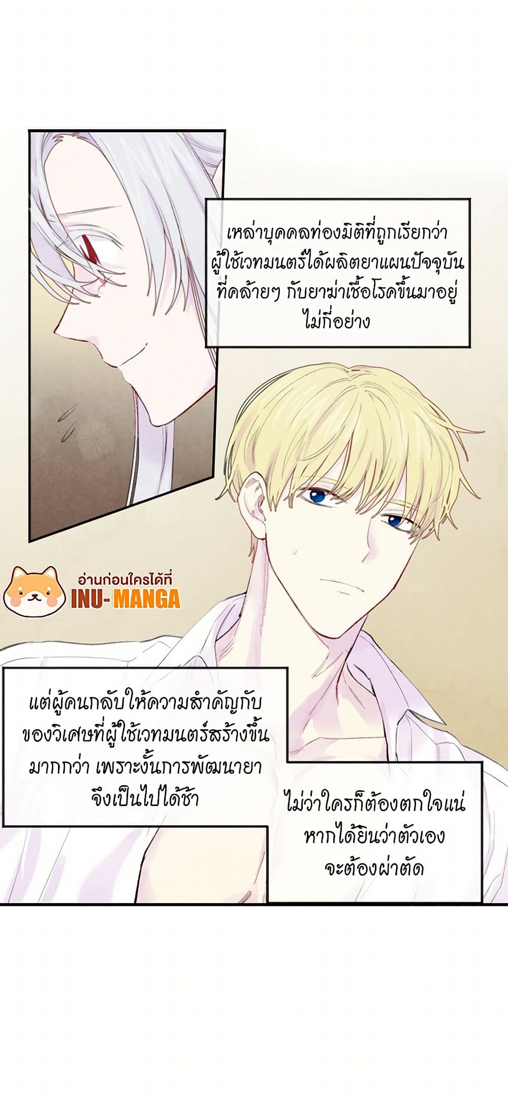 Iris - The Lady and Her Smartphone page 49