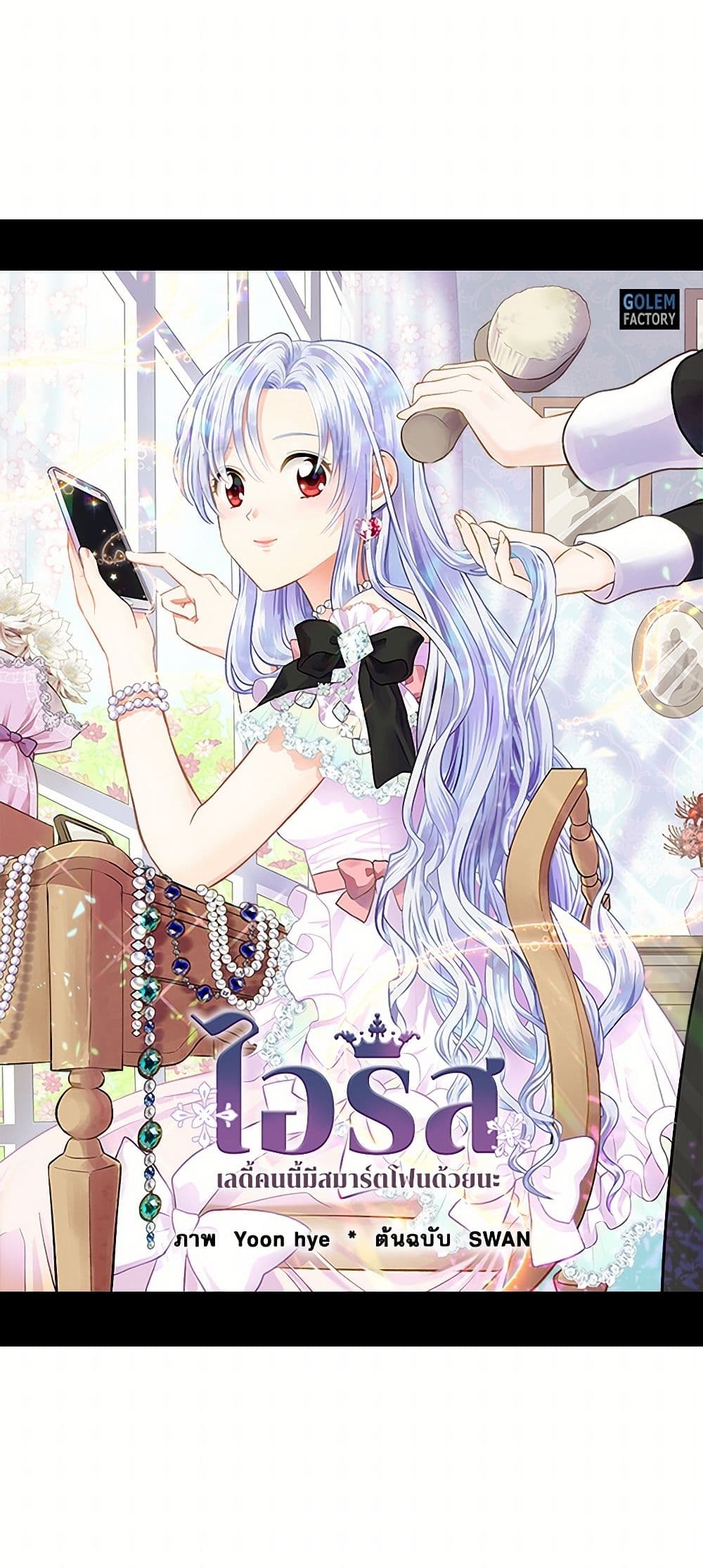 Iris - The Lady and Her Smartphone page 2