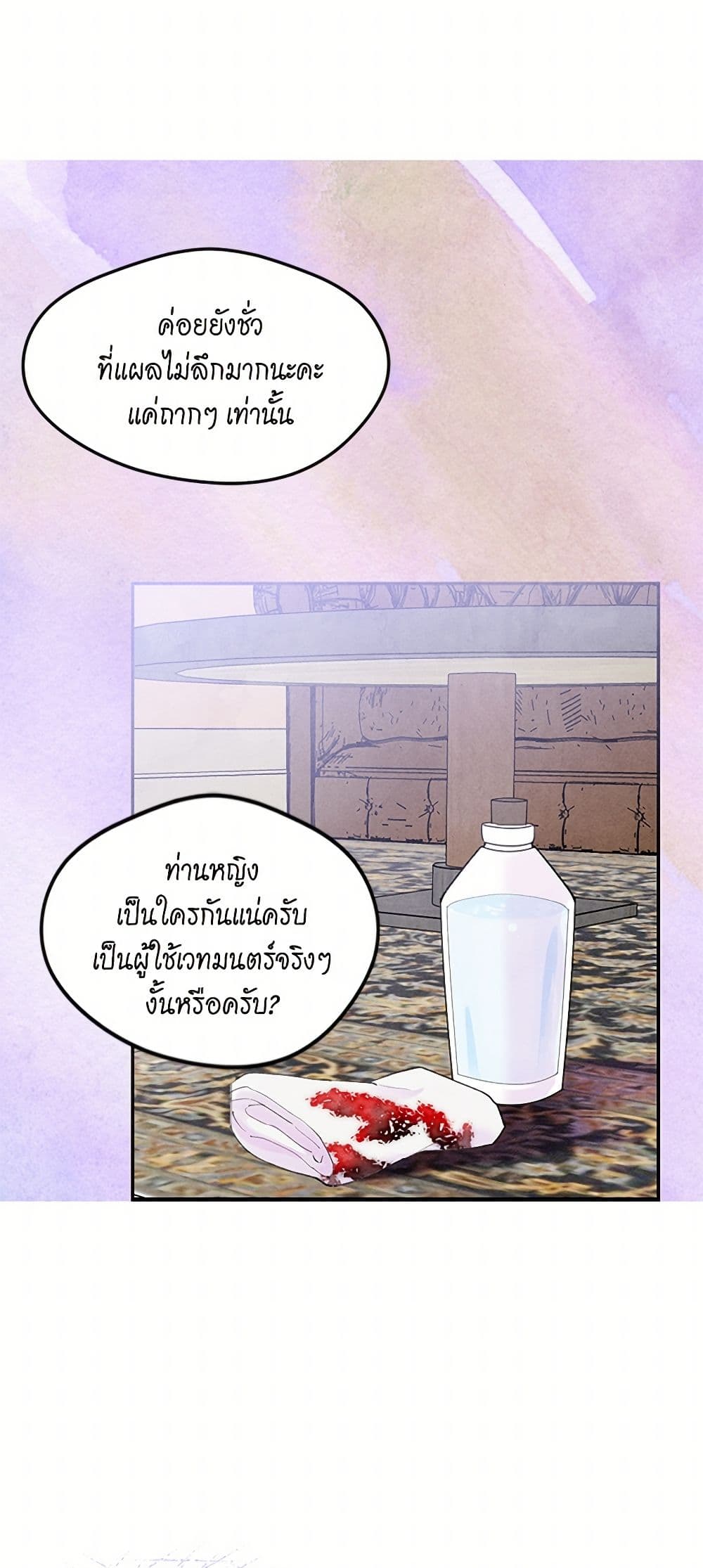Iris - The Lady and Her Smartphone page 4