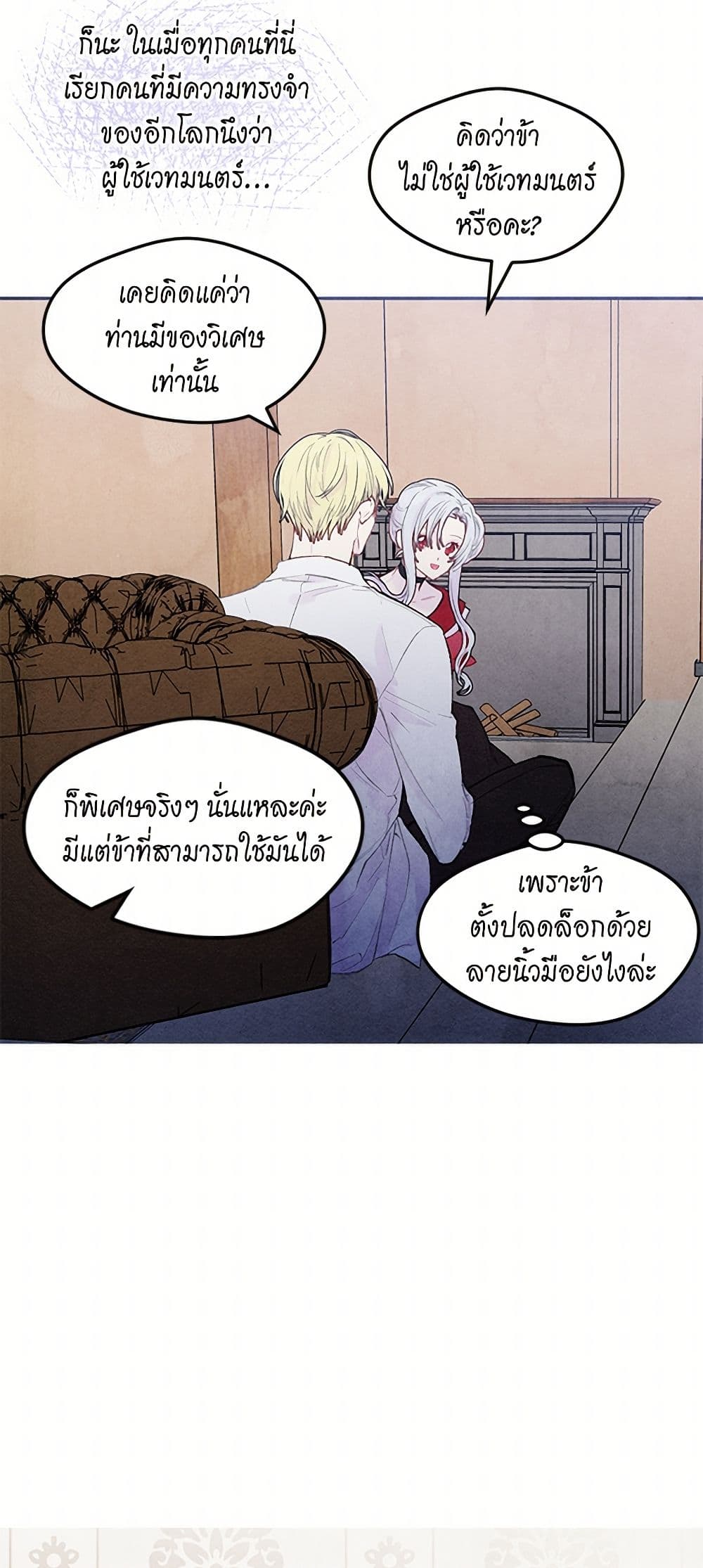 Iris - The Lady and Her Smartphone page 5