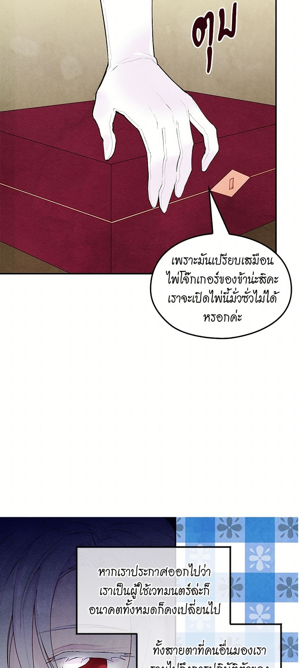 Iris - The Lady and Her Smartphone page 8