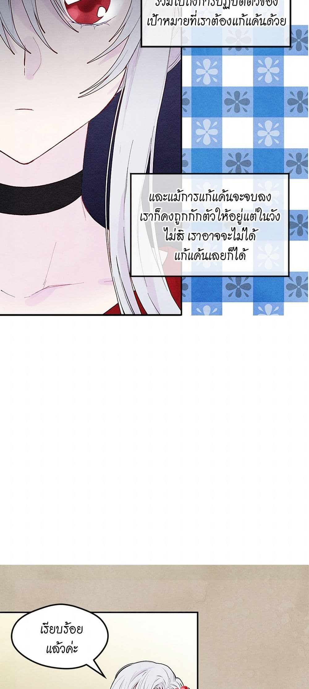 Iris - The Lady and Her Smartphone page 9