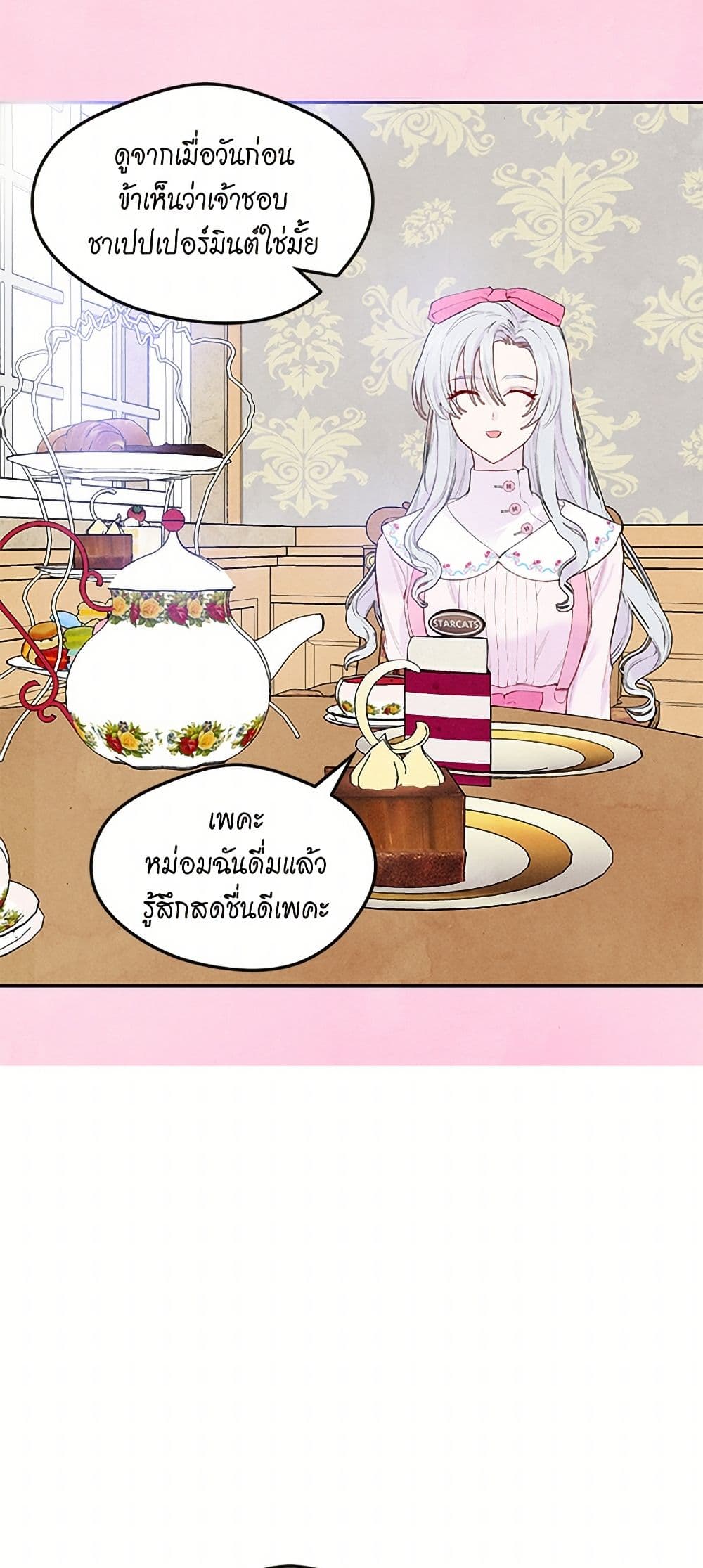 Iris - The Lady and Her Smartphone page 19