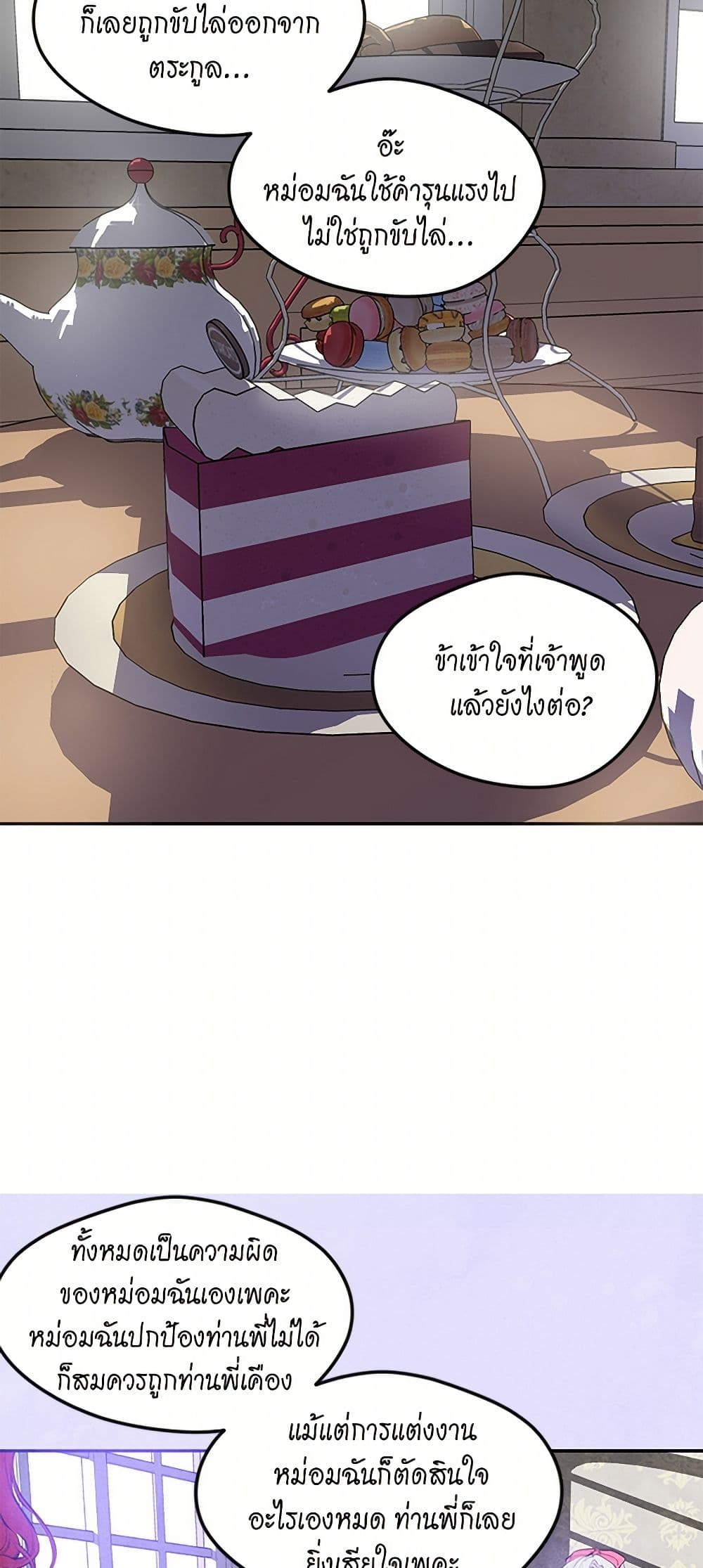 Iris - The Lady and Her Smartphone page 29