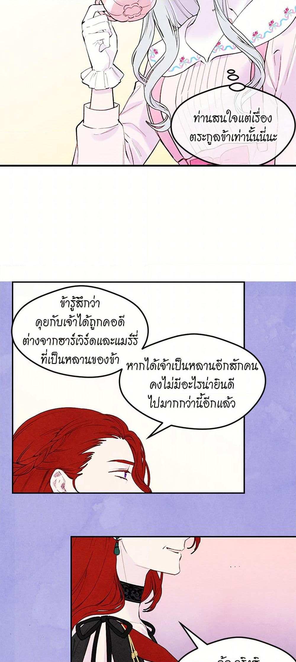 Iris - The Lady and Her Smartphone page 32