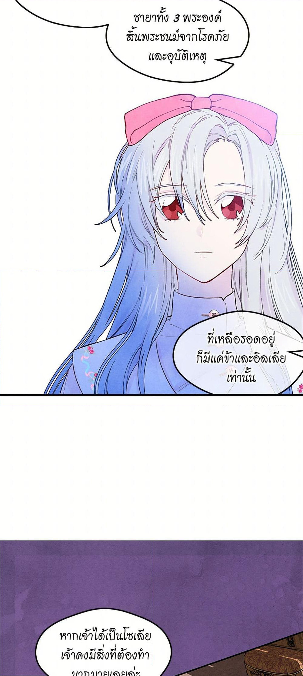 Iris - The Lady and Her Smartphone page 40
