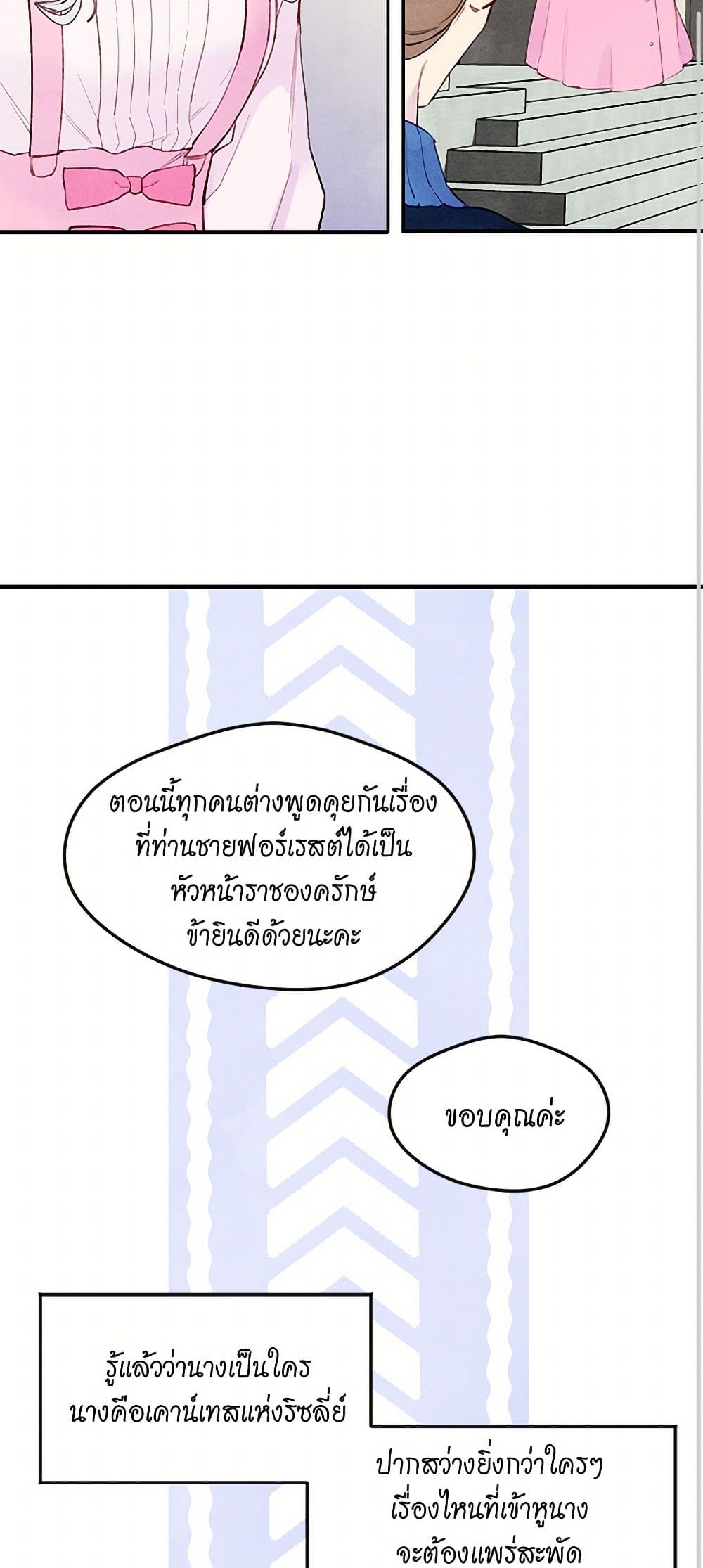 Iris - The Lady and Her Smartphone page 44