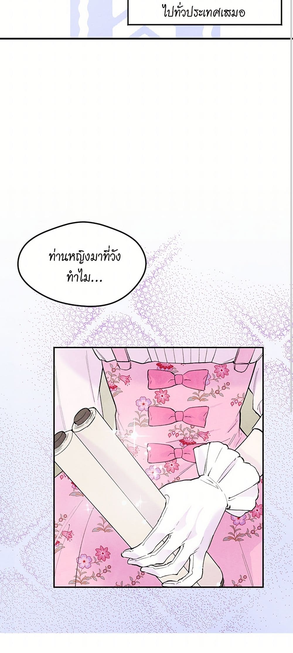 Iris - The Lady and Her Smartphone page 45