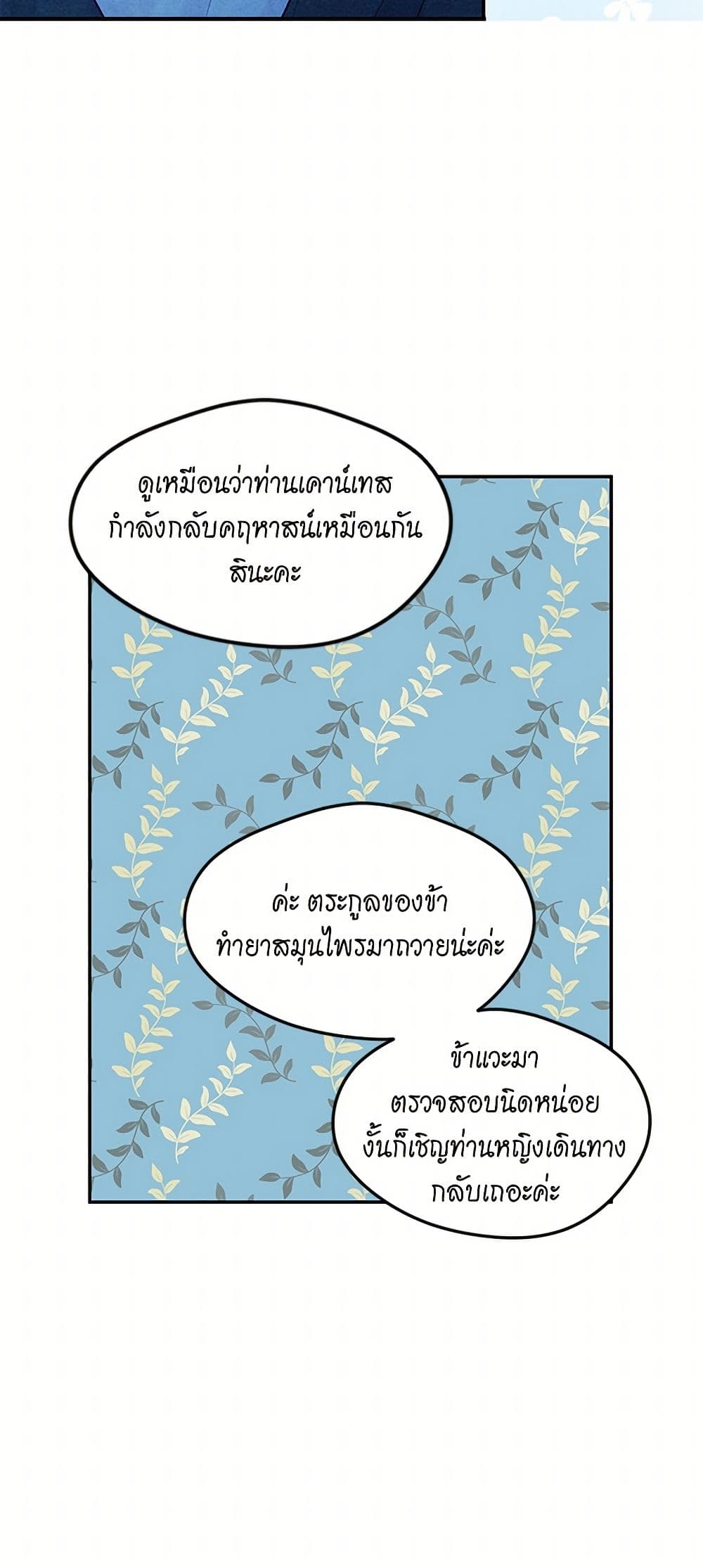 Iris - The Lady and Her Smartphone page 47
