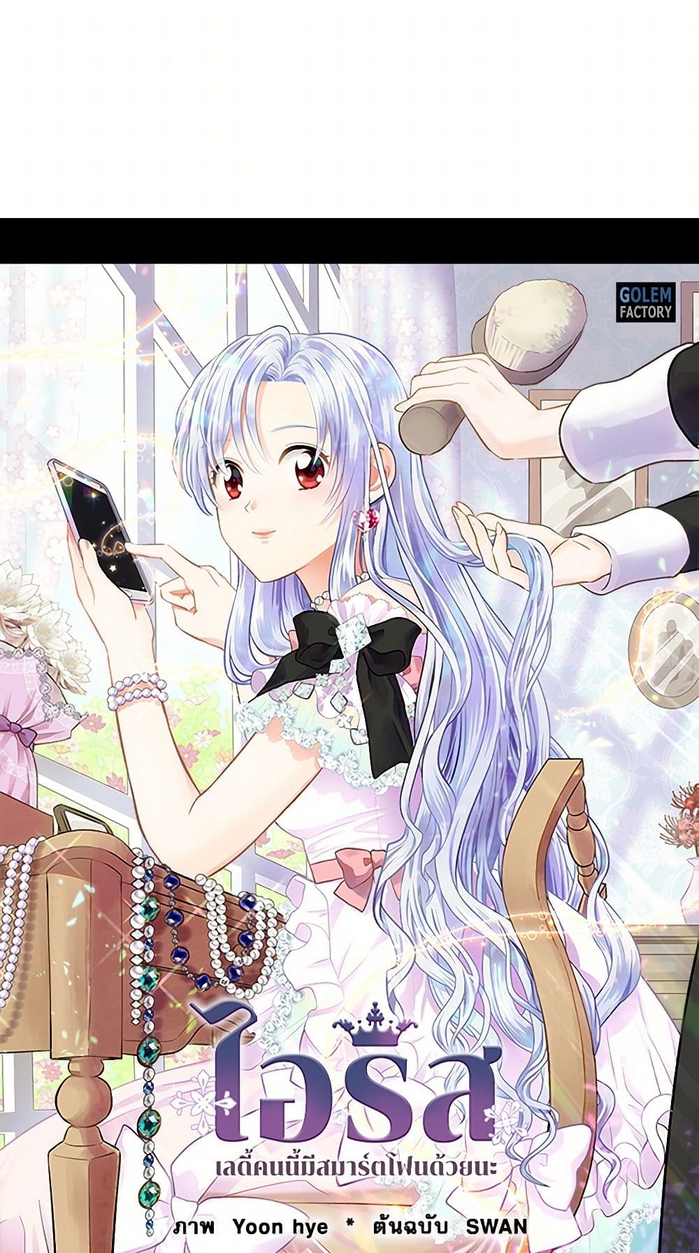 Iris - The Lady and Her Smartphone page 2