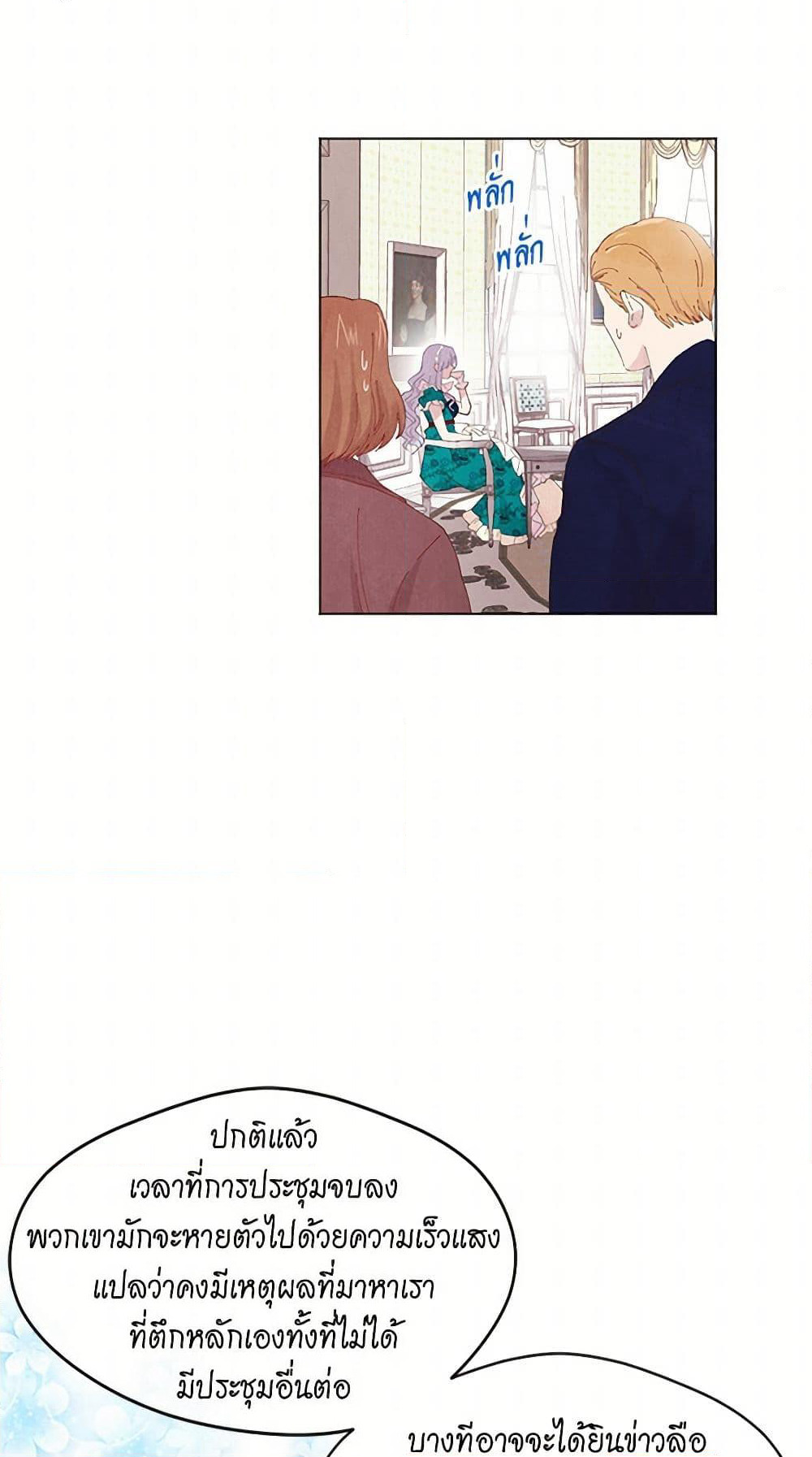 Iris - The Lady and Her Smartphone page 5