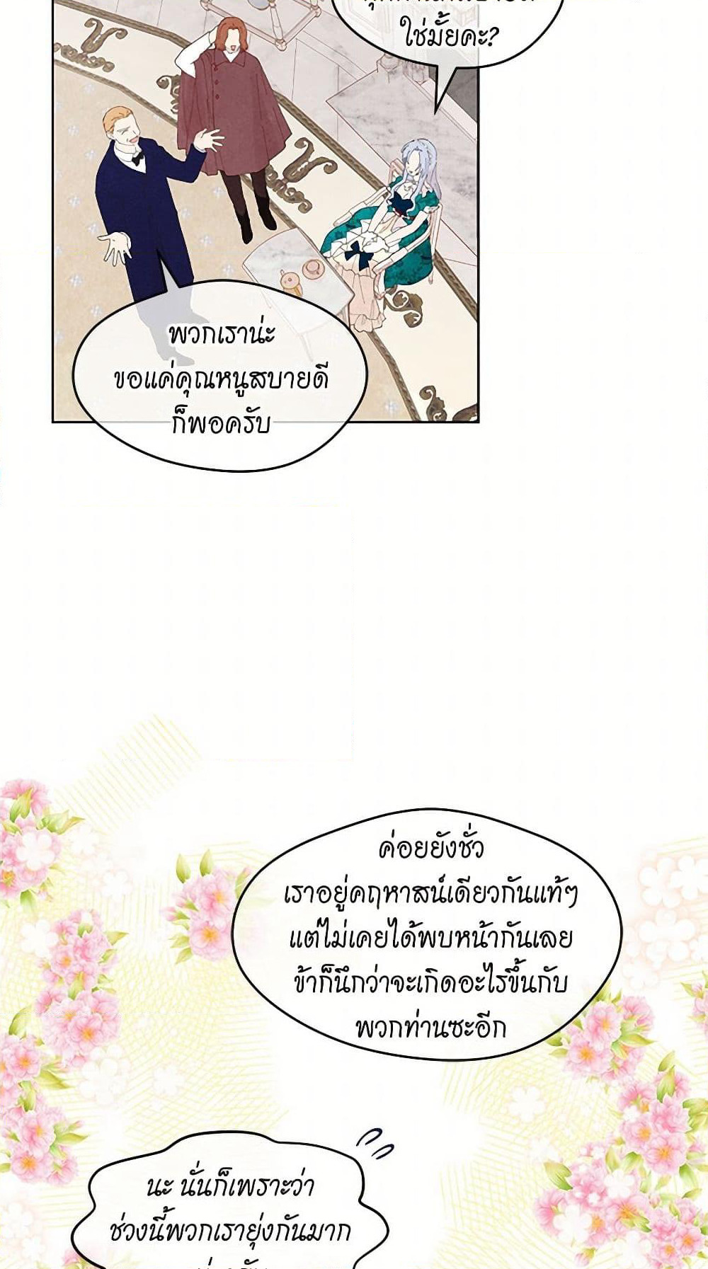 Iris - The Lady and Her Smartphone page 7