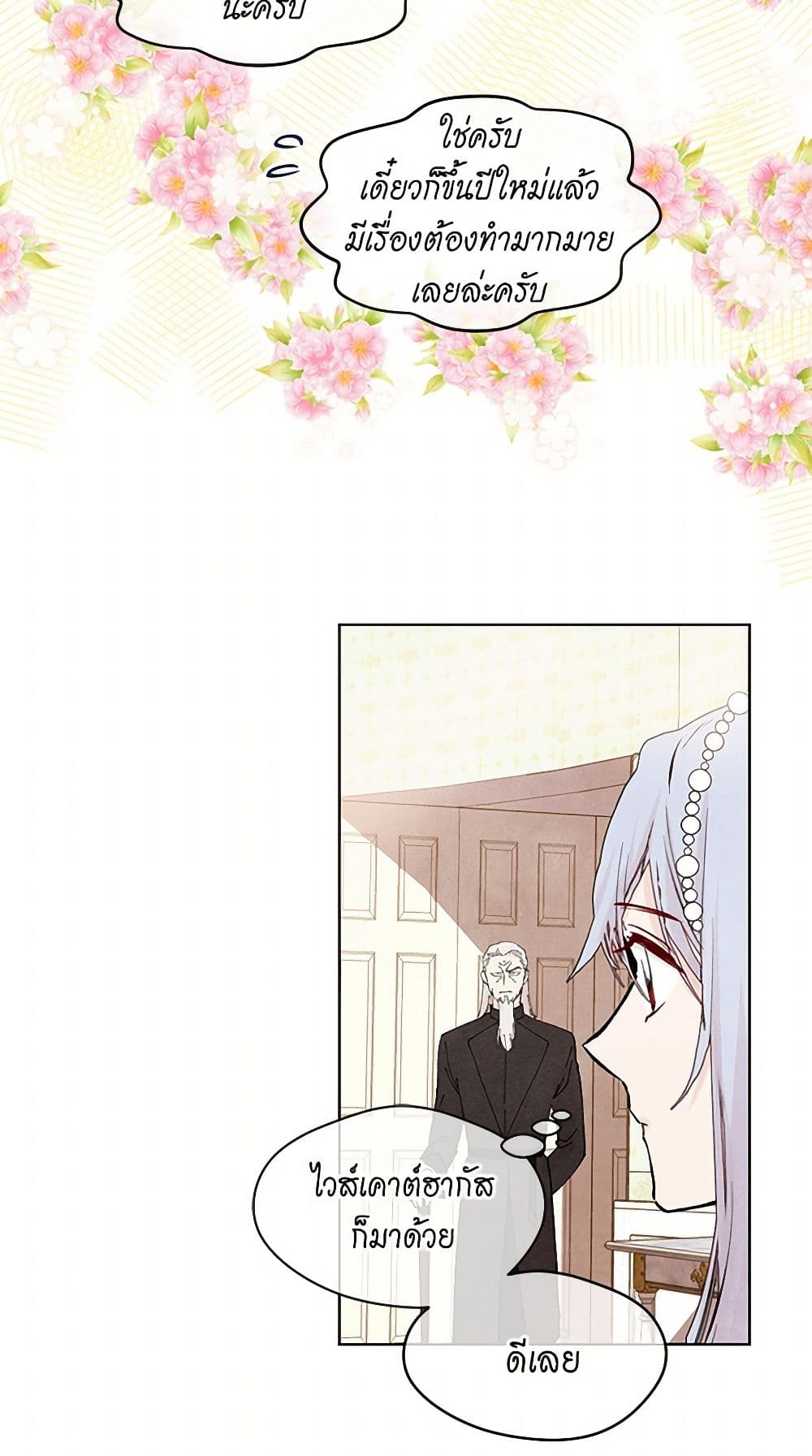 Iris - The Lady and Her Smartphone page 8