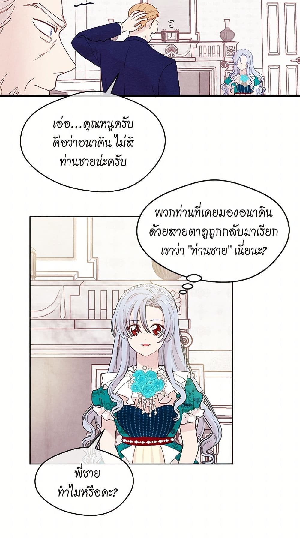 Iris - The Lady and Her Smartphone page 12