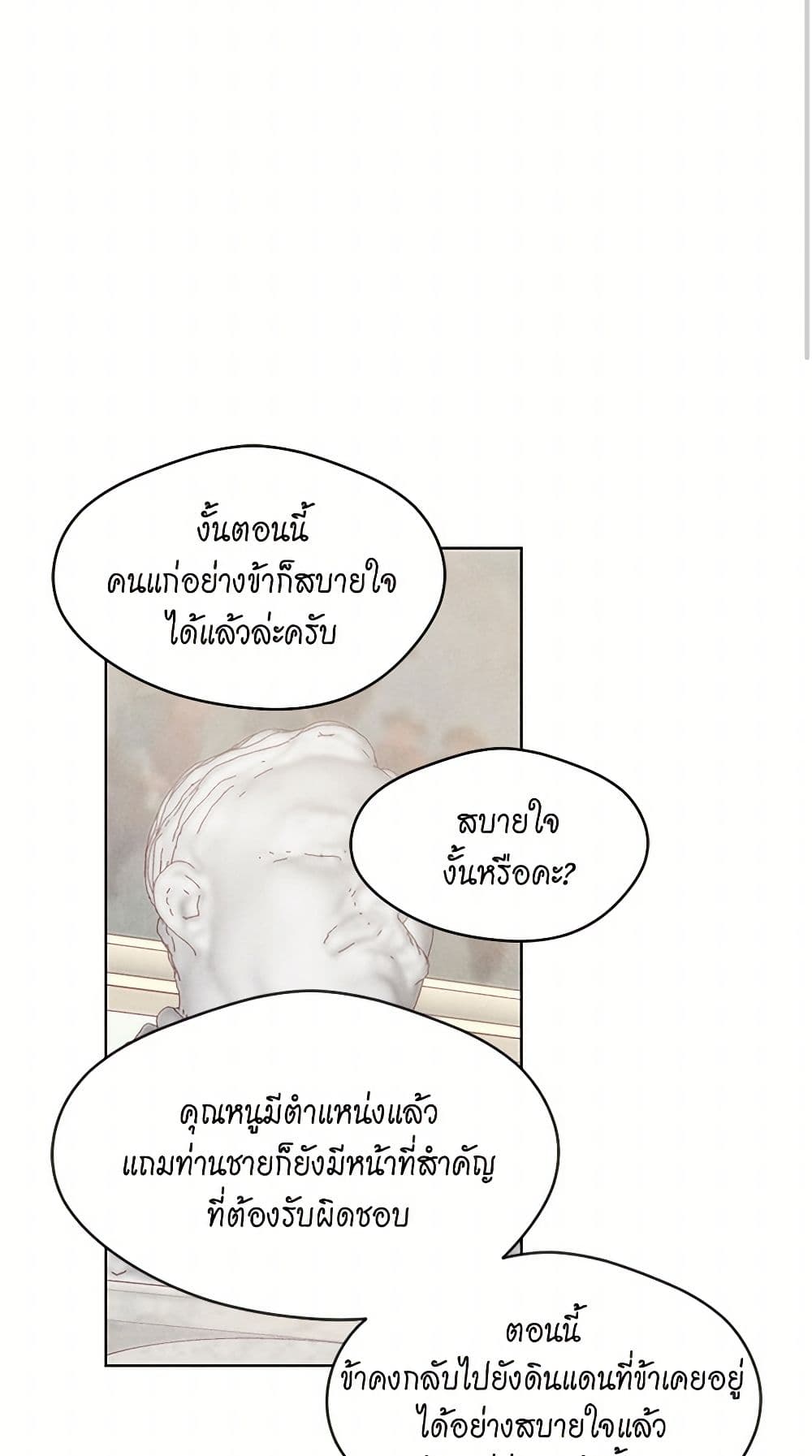 Iris - The Lady and Her Smartphone page 18