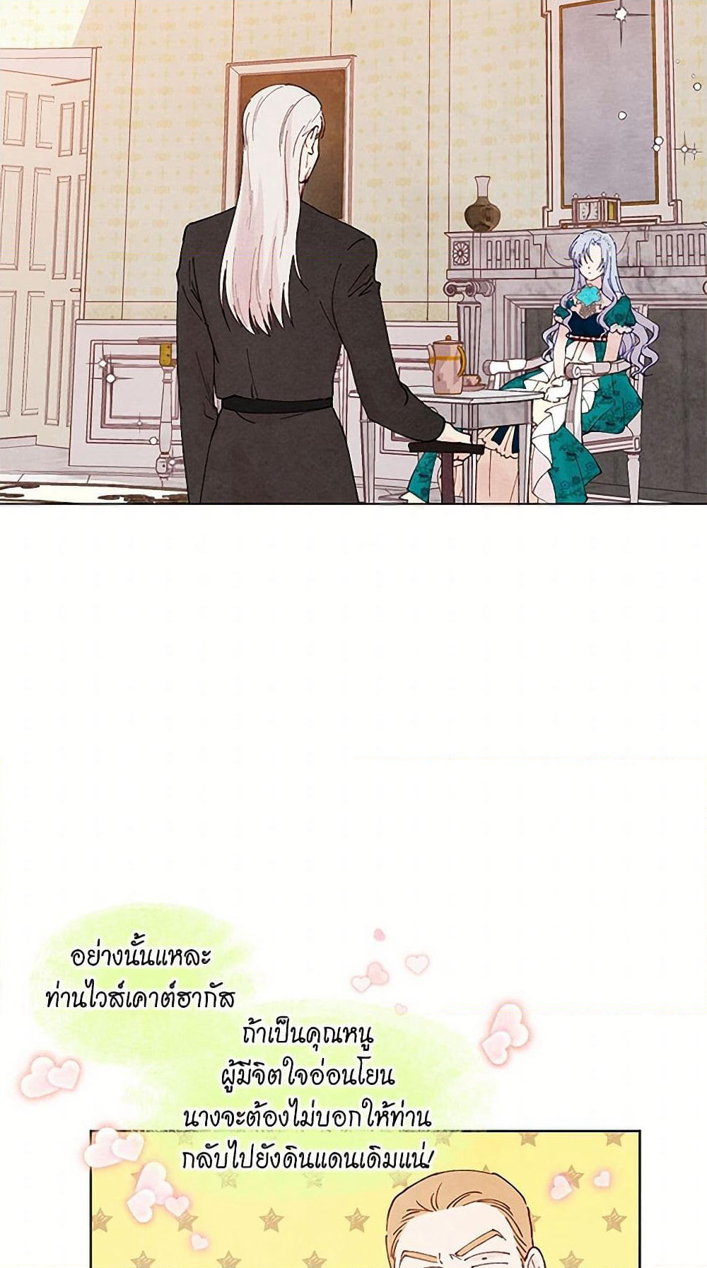 Iris - The Lady and Her Smartphone page 20
