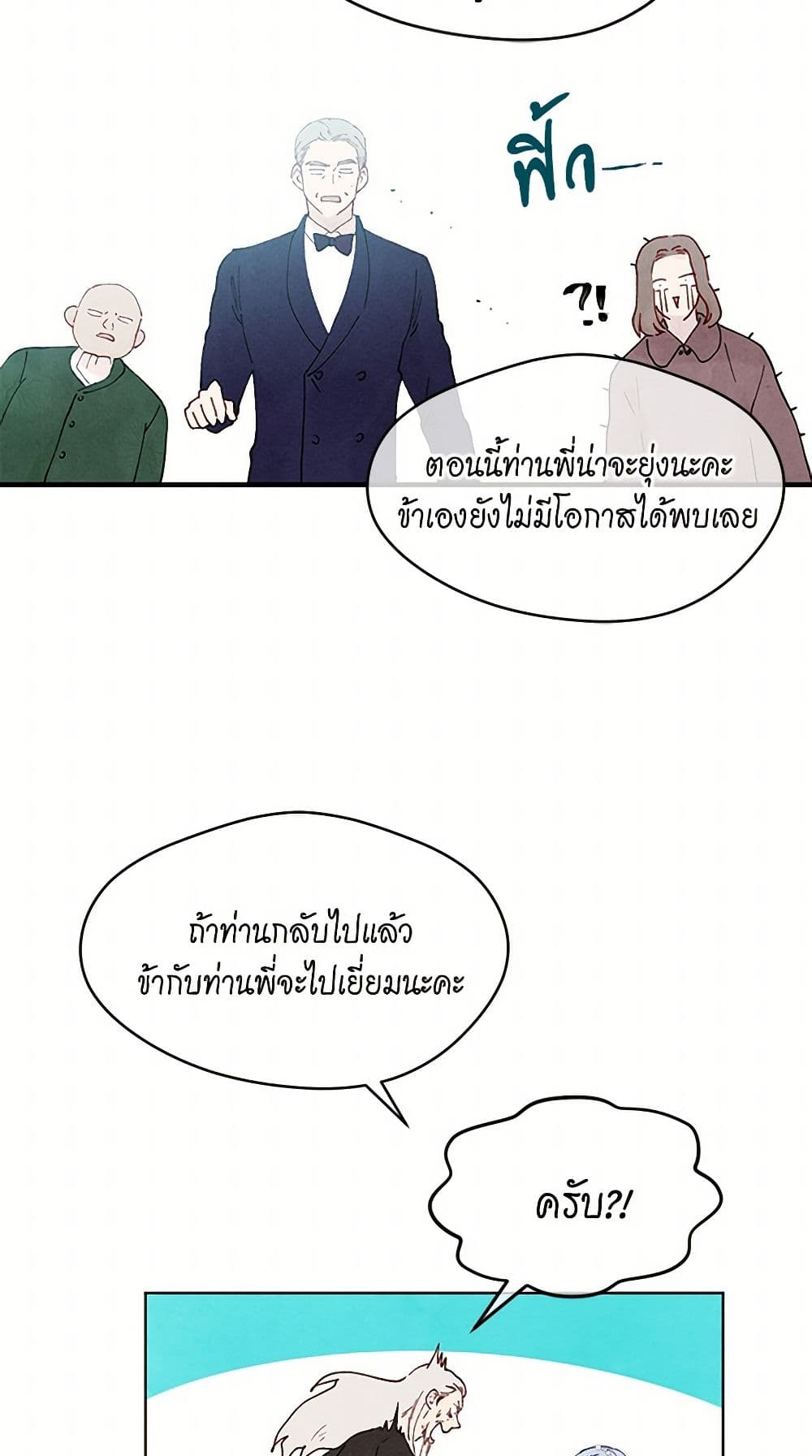 Iris - The Lady and Her Smartphone page 23