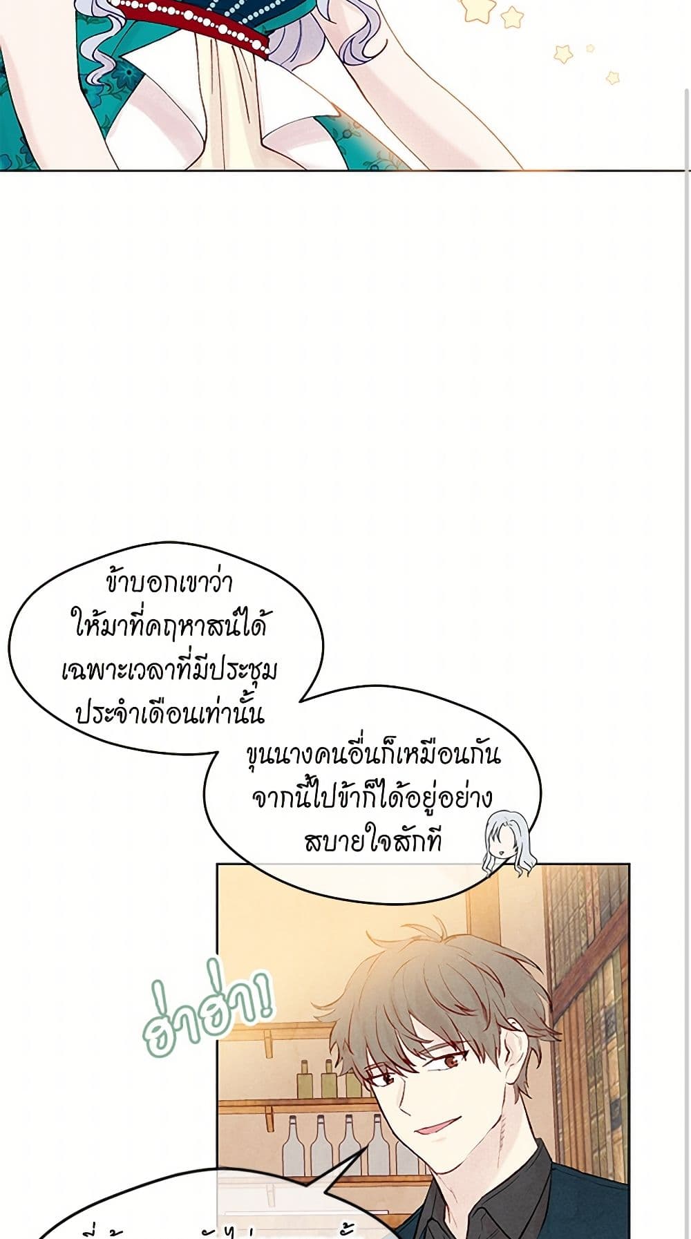 Iris - The Lady and Her Smartphone page 29