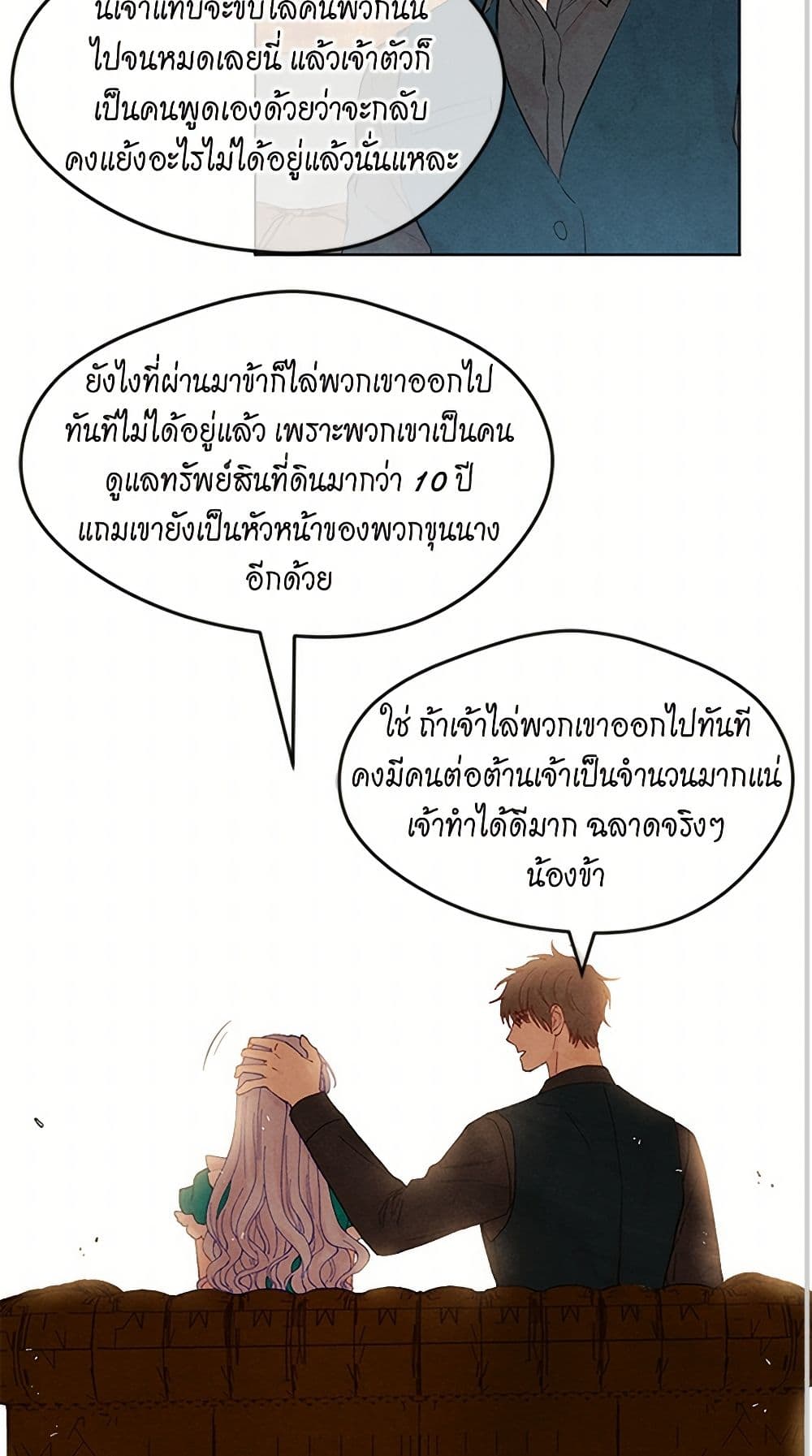 Iris - The Lady and Her Smartphone page 30