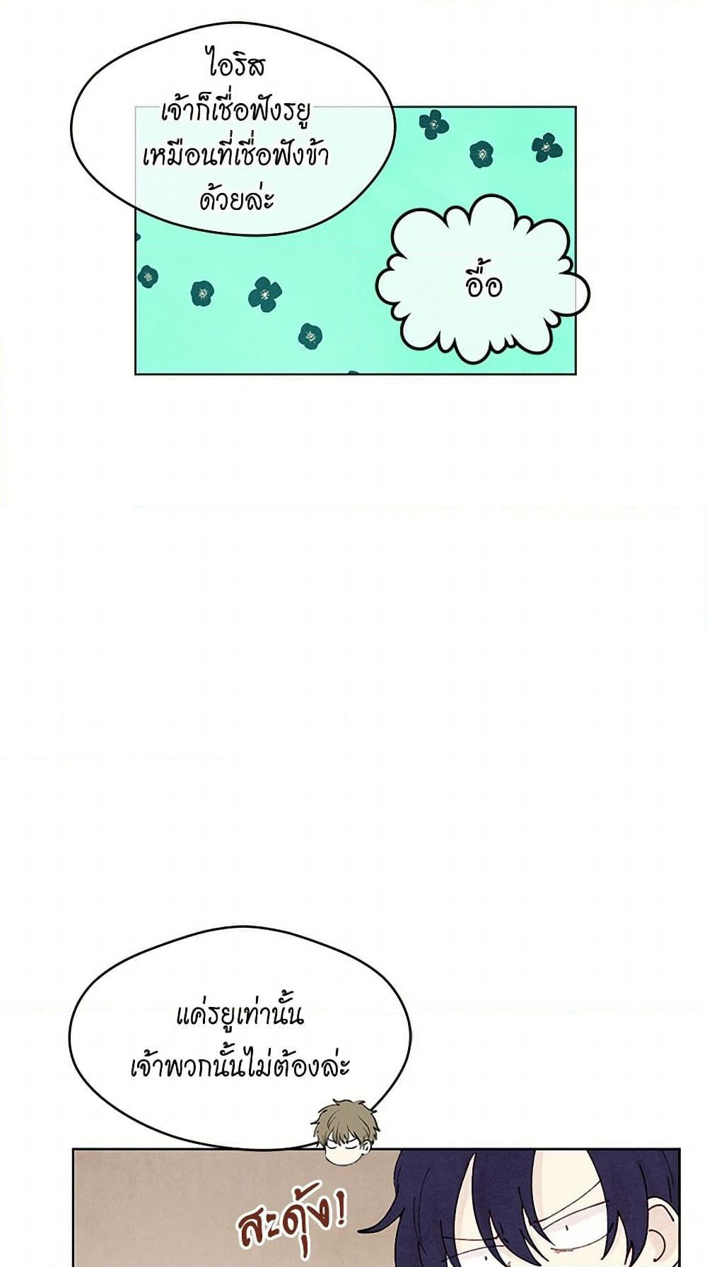 Iris - The Lady and Her Smartphone page 35