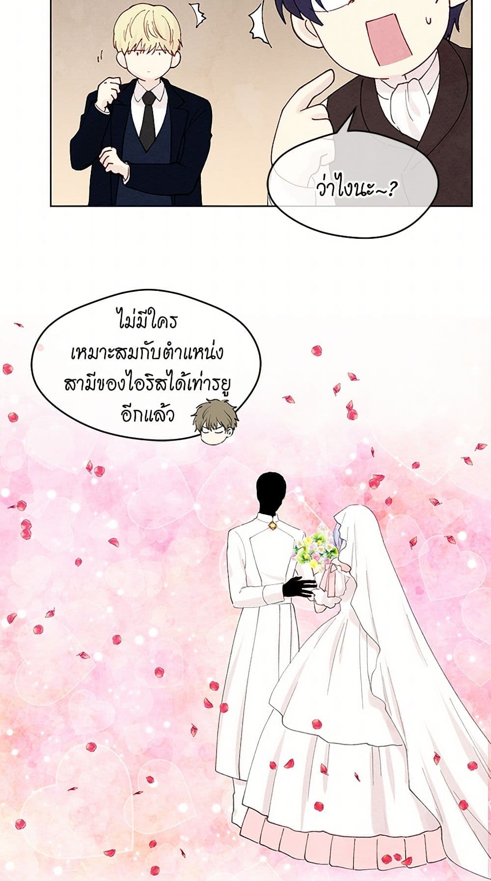 Iris - The Lady and Her Smartphone page 36