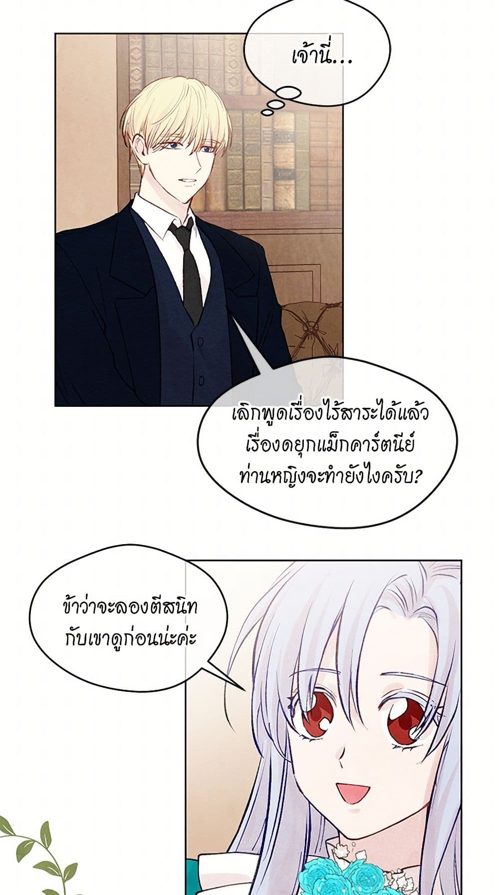 Iris - The Lady and Her Smartphone page 39