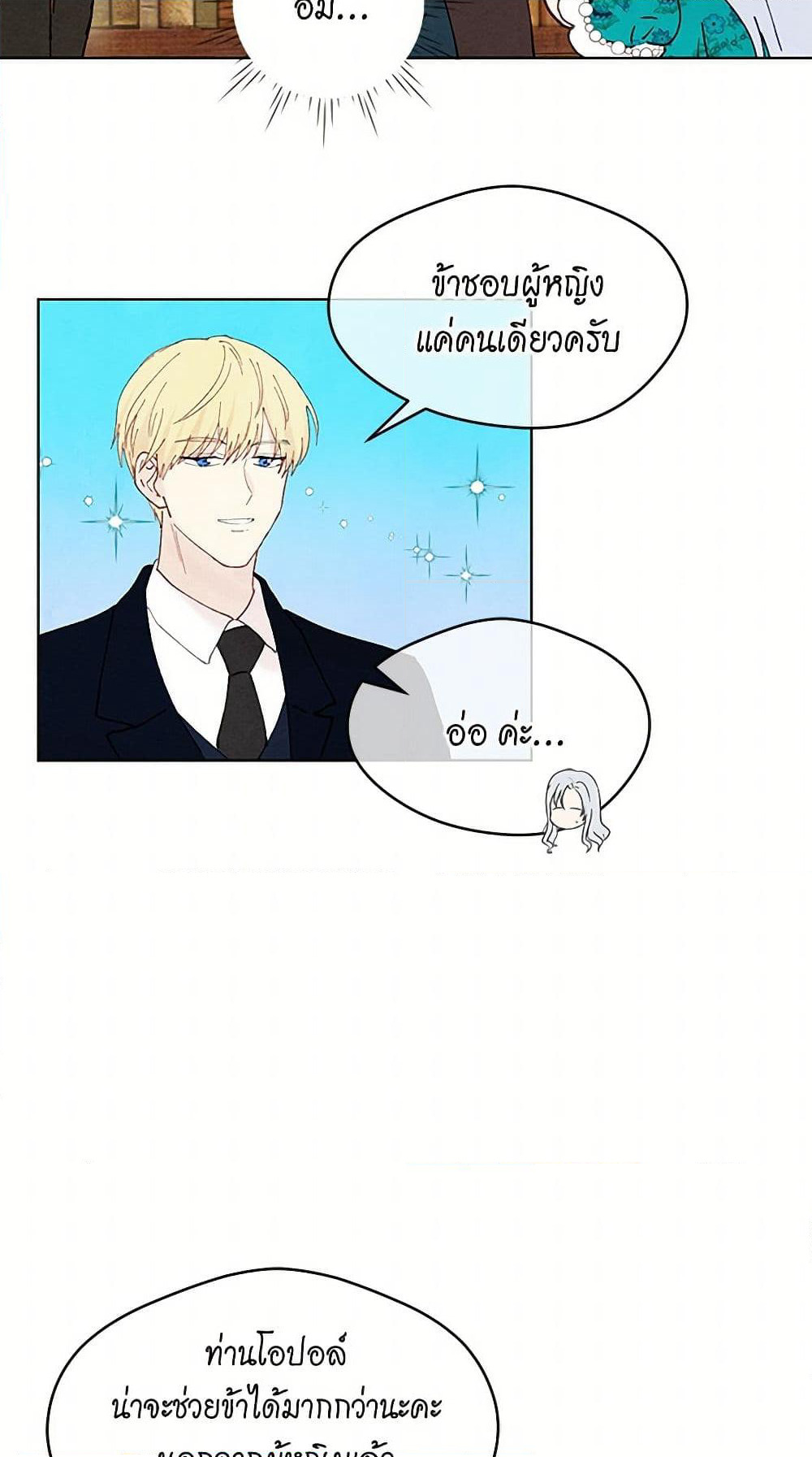 Iris - The Lady and Her Smartphone page 46