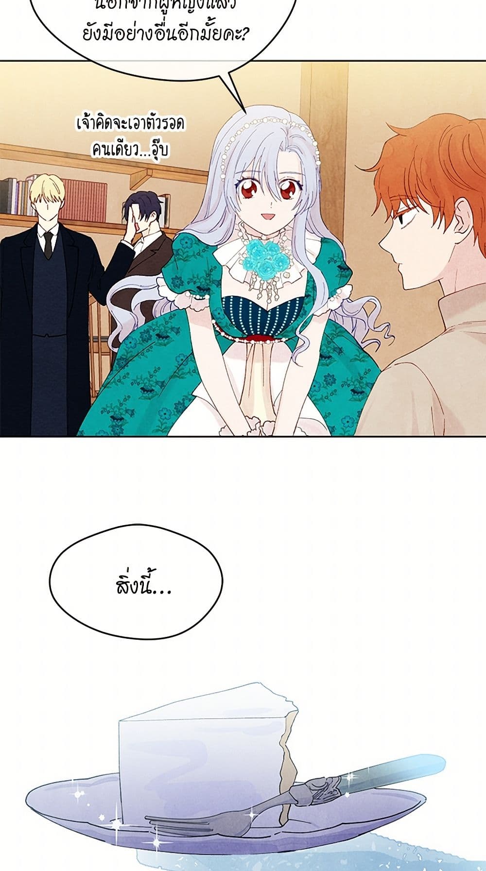 Iris - The Lady and Her Smartphone page 47